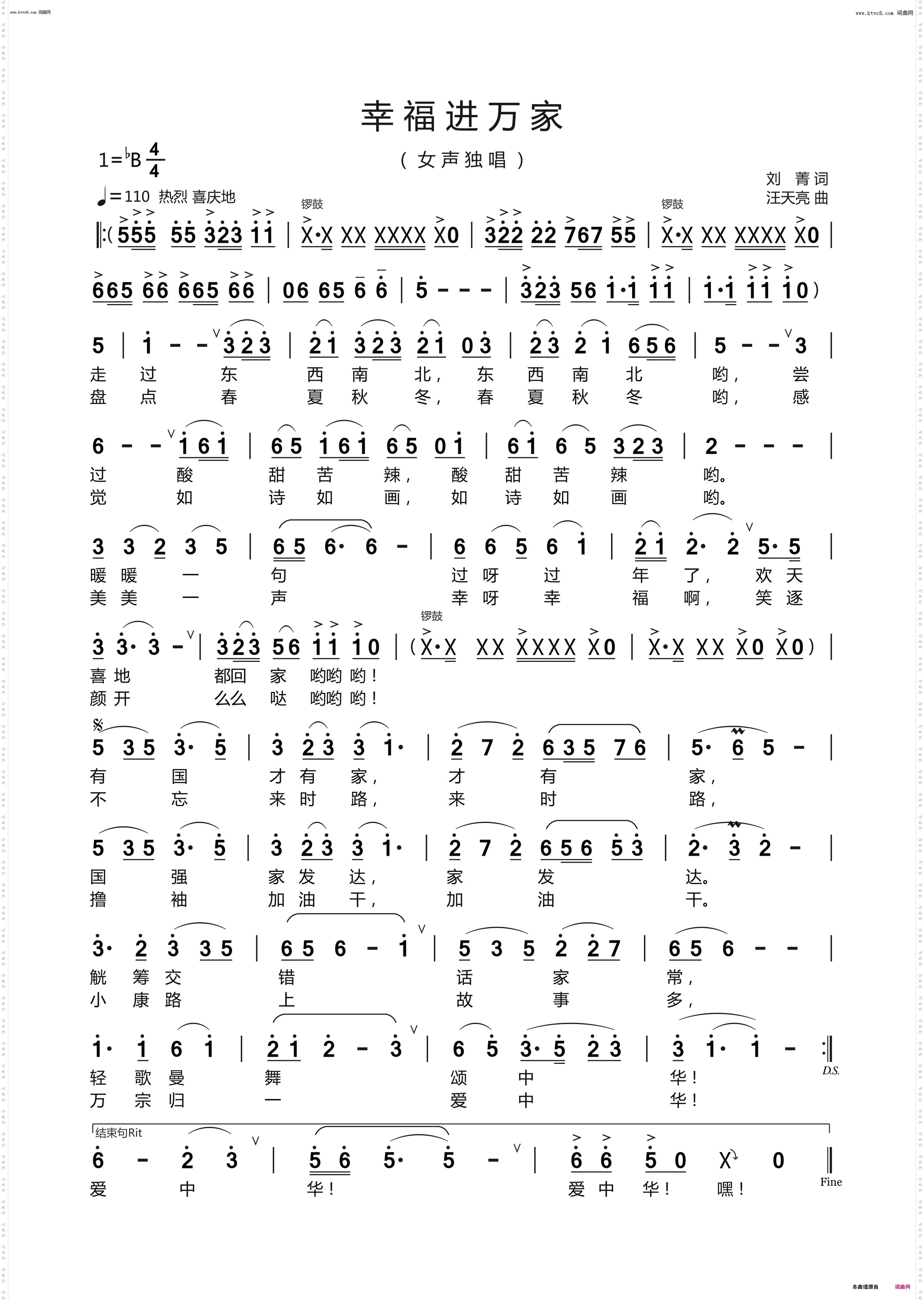 幸福进万家