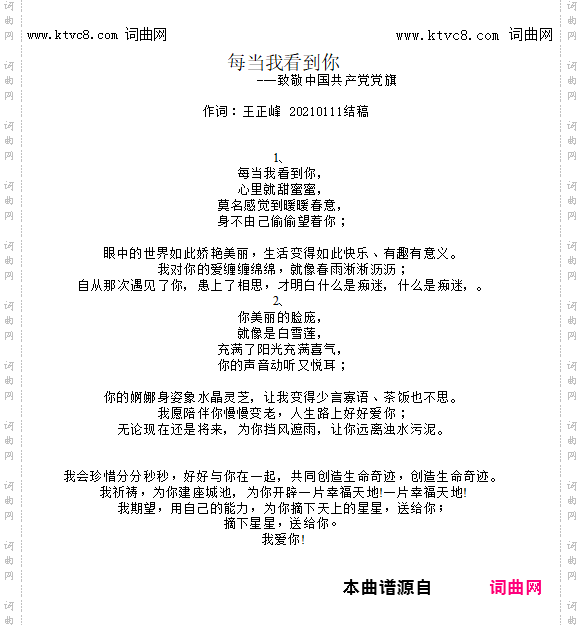 每当我看到你---致敬中国共产党党旗