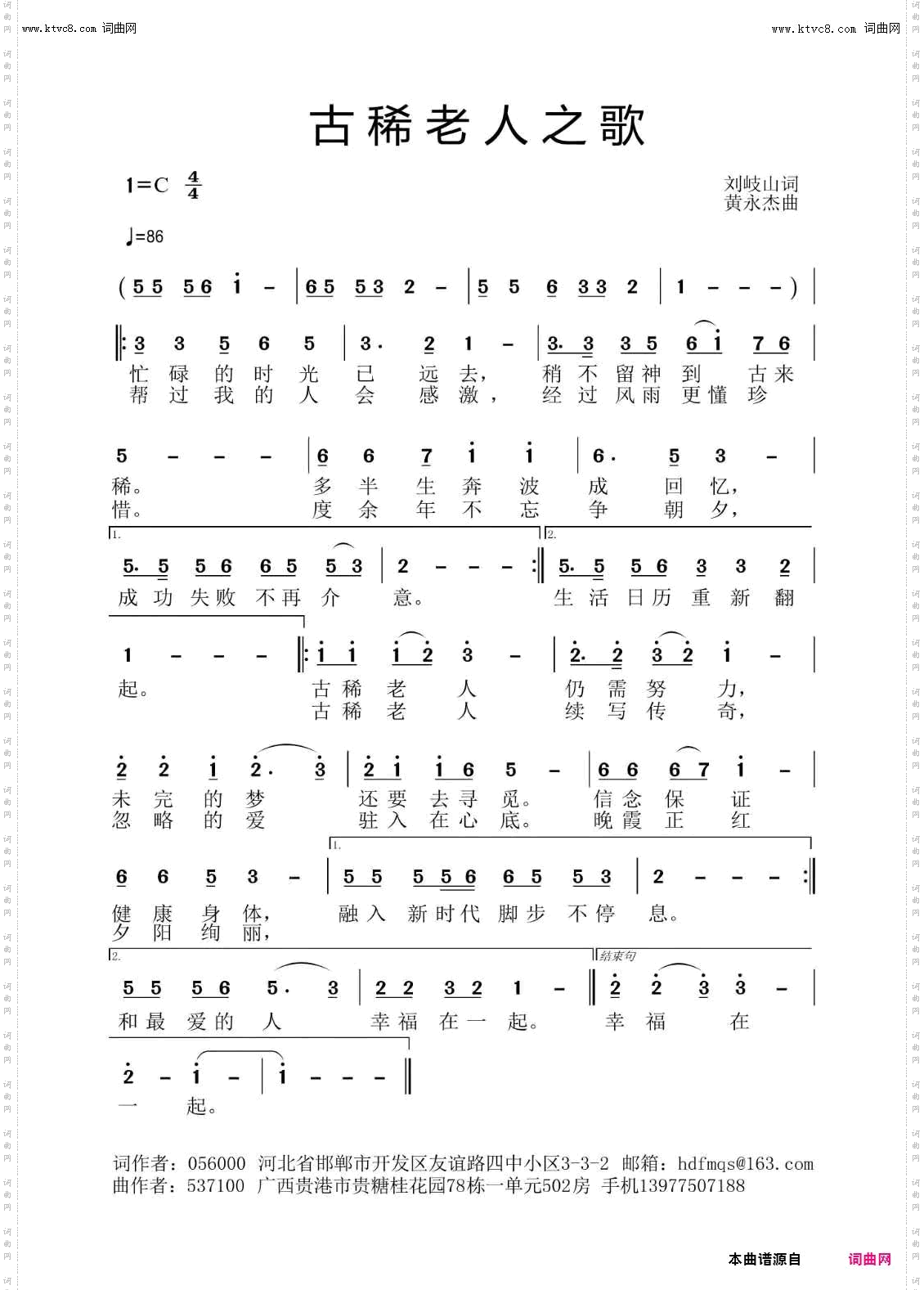 古稀老人之歌_黄永杰音频版