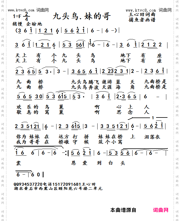 九头鸟·妹的哥