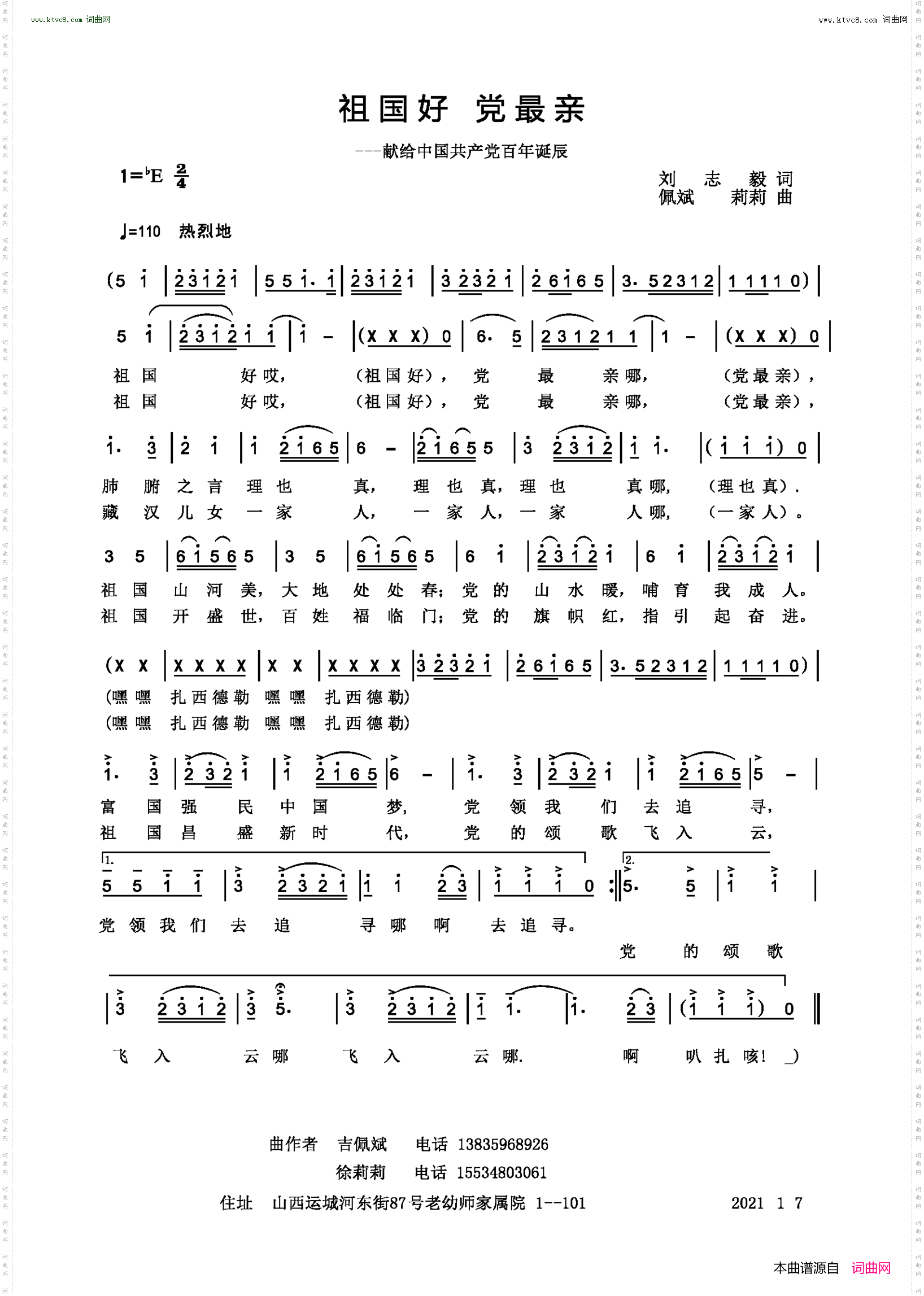 祖国好 党最亲_献给中国共产党百年诞辰