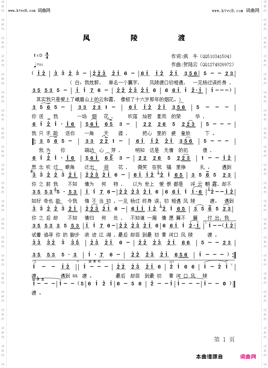 风陵渡_原创歌曲