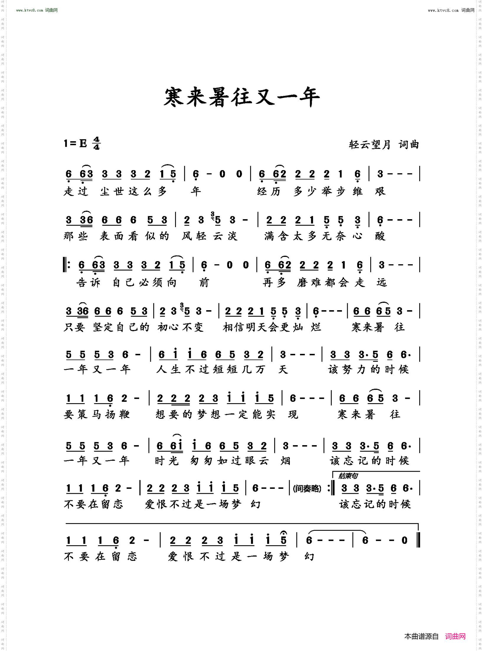 寒来暑往又一年