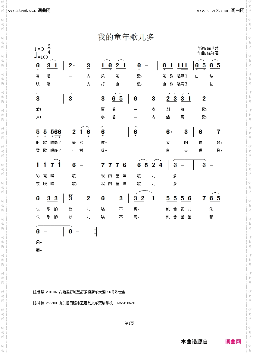 我的童年歌儿多