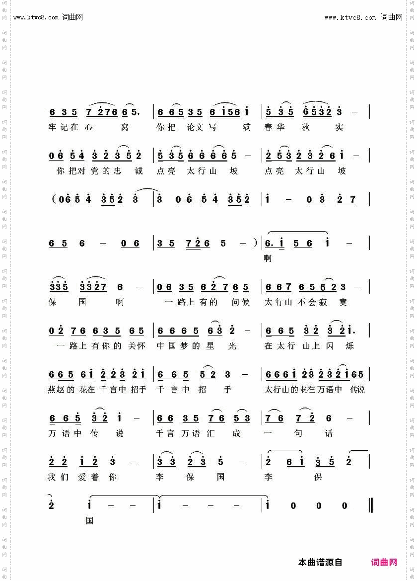 我们爱着你,李保国