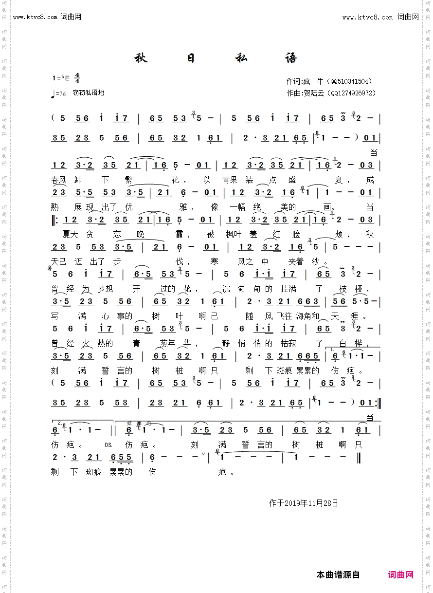 秋日私语_原创歌曲