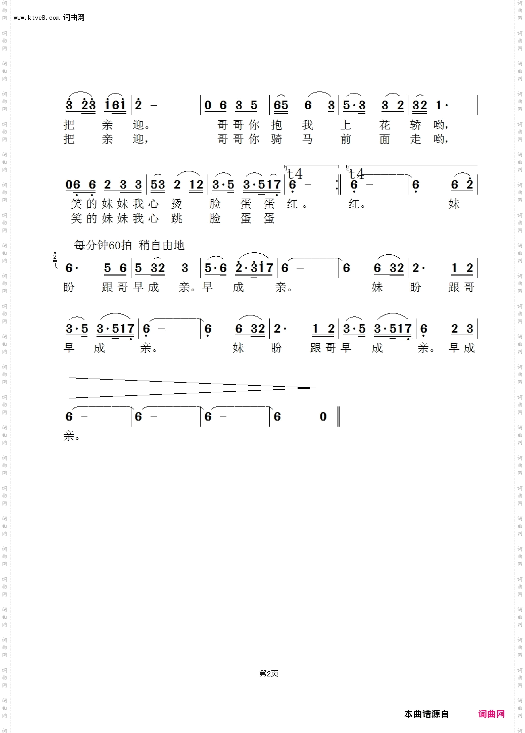 妹盼跟哥早成亲_黄峥版
