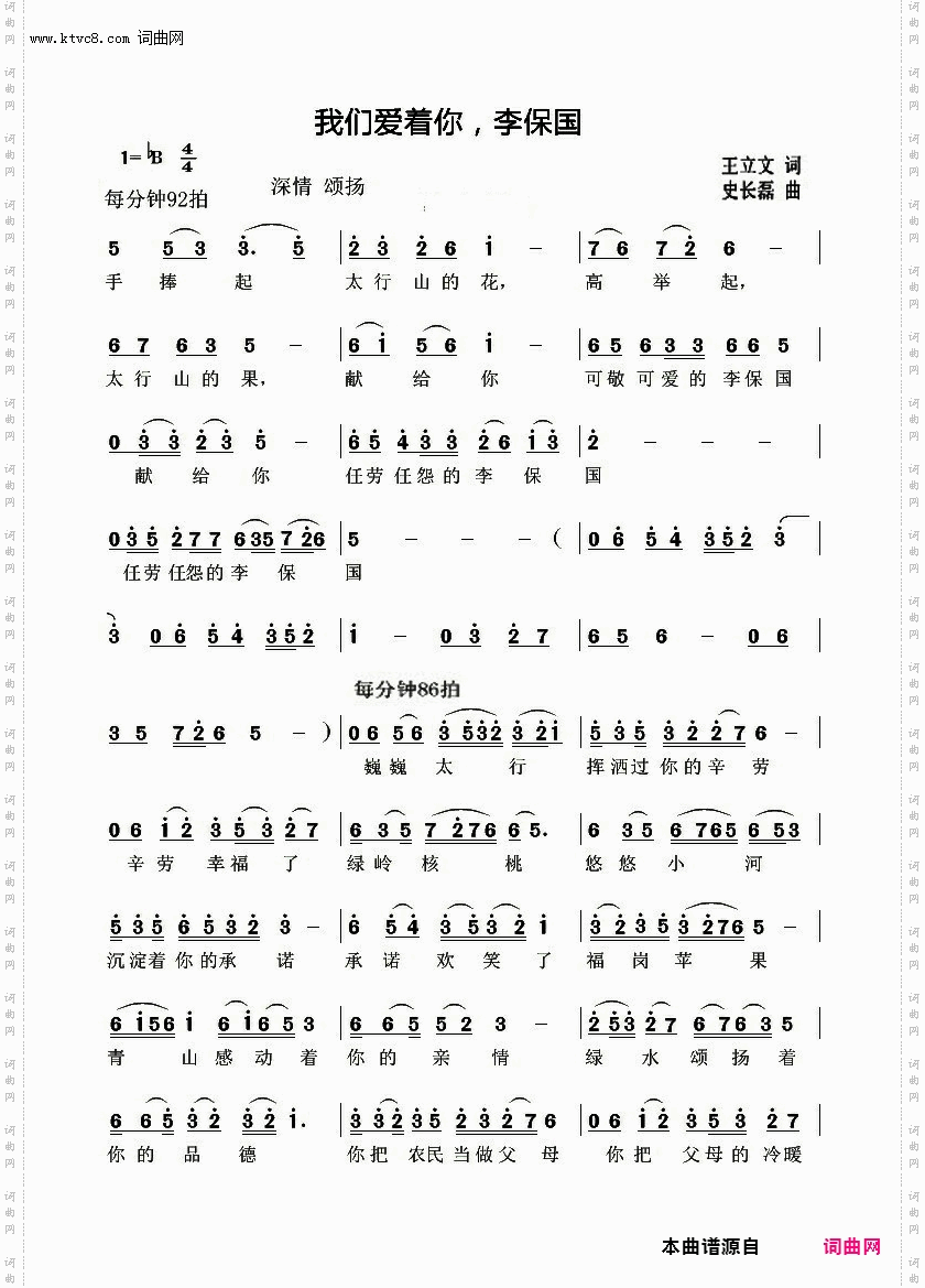我们爱着你,李保国