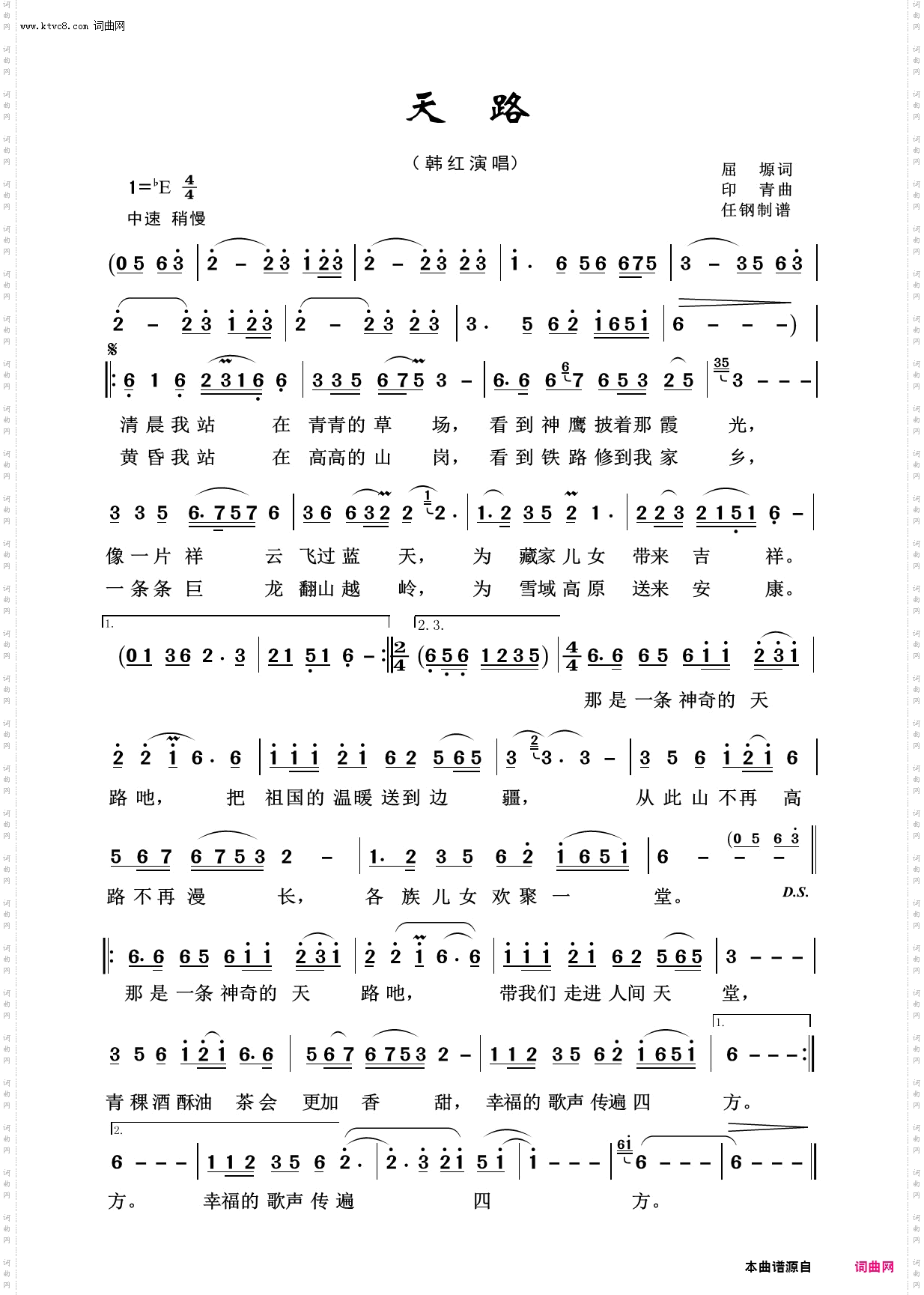 天路_回声嘹亮2019
