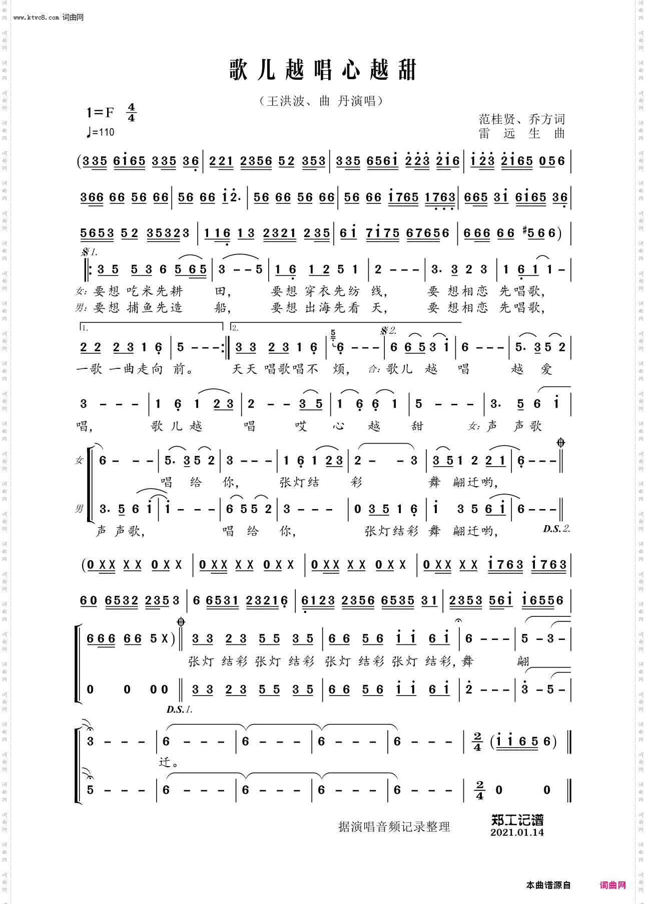 歌儿越唱心越甜