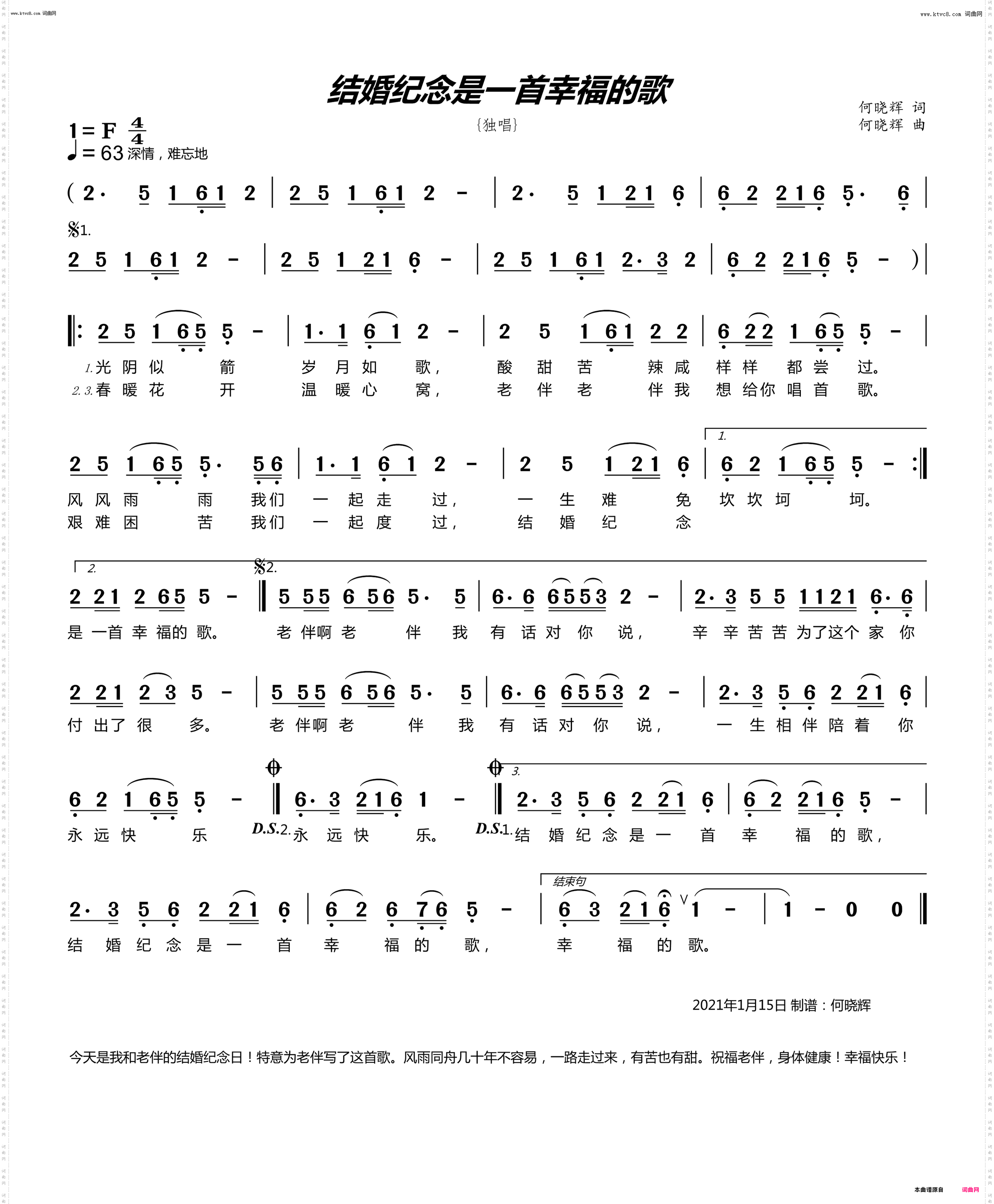 结婚纪念是一首幸福的歌_男声独唱