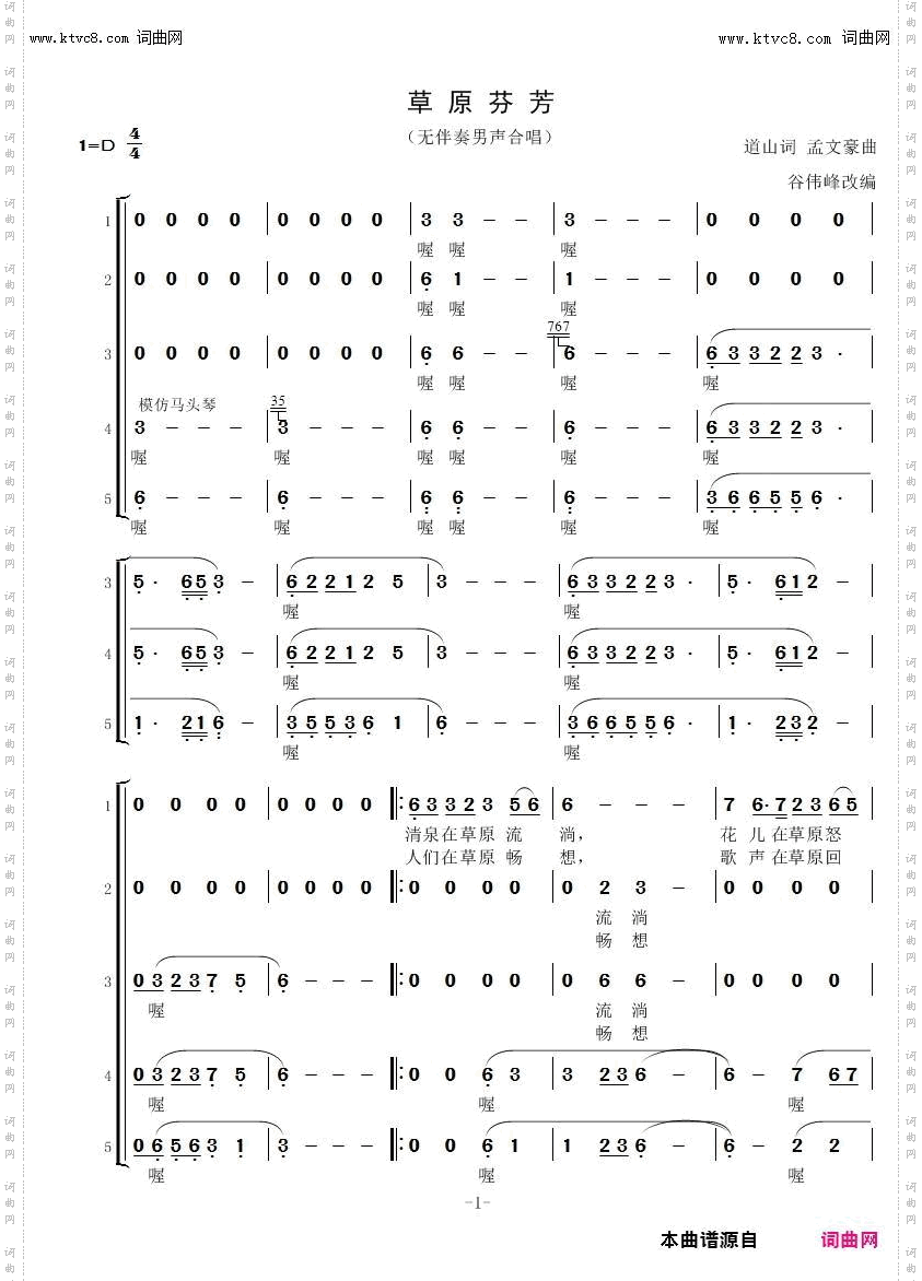 草原芬芳_无伴奏男声五重唱