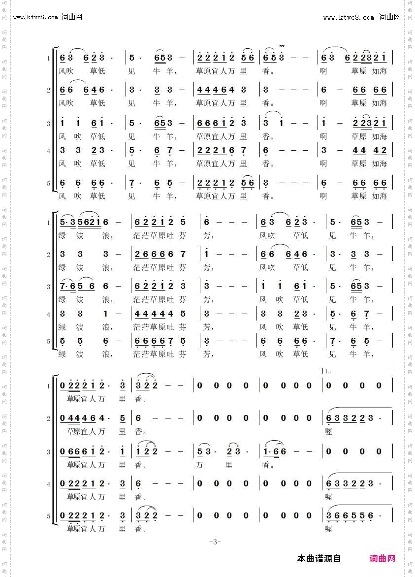 草原芬芳_无伴奏男声五重唱