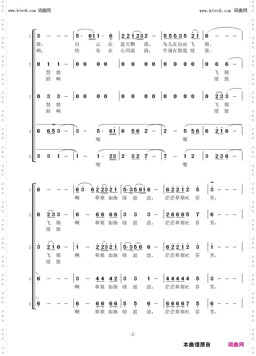 草原芬芳_无伴奏男声五重唱