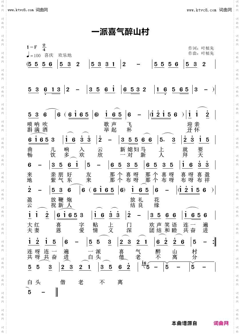 一派喜气醉山村