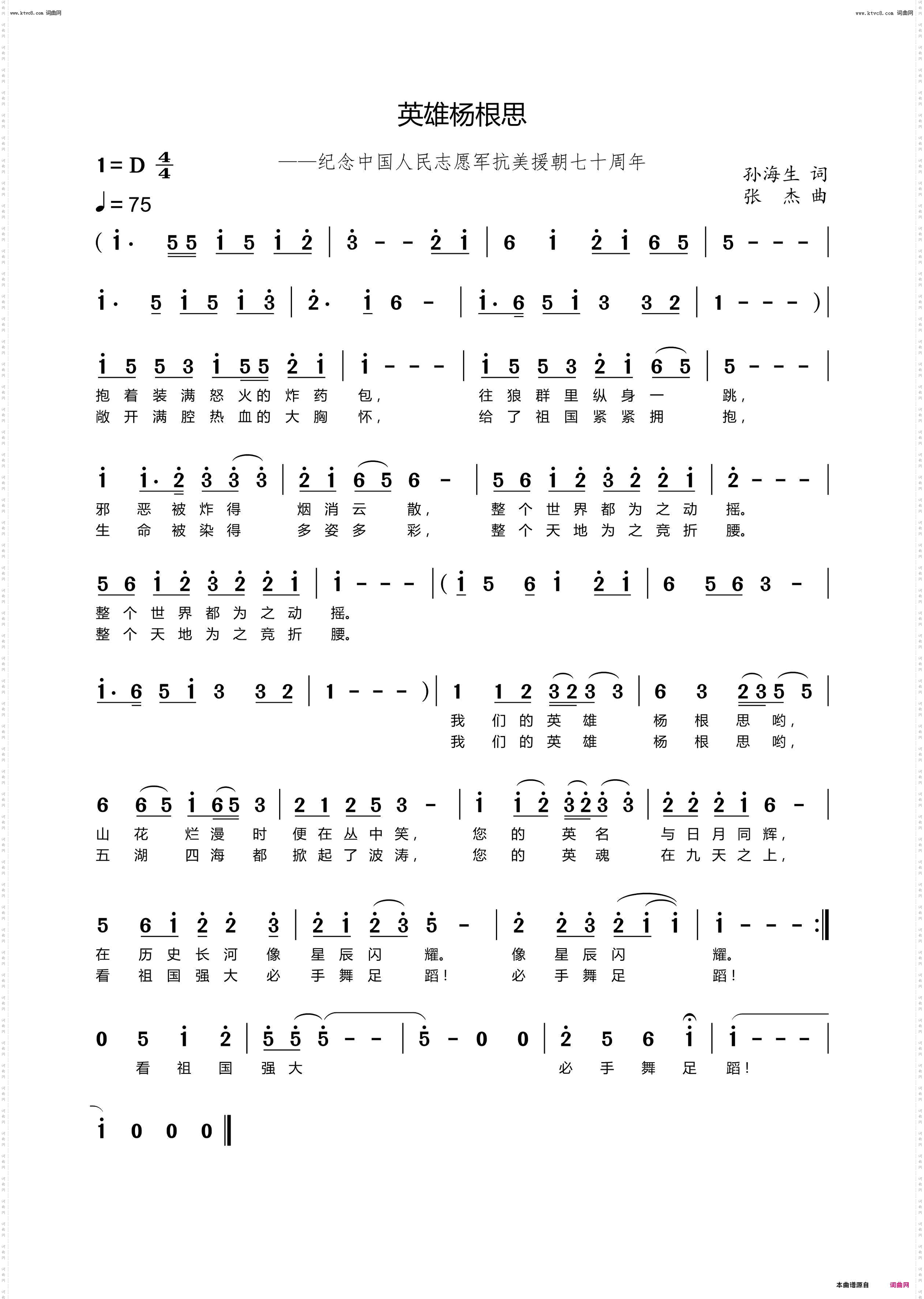 英雄杨根思_一一一纪念中国人民志愿军抗美援朝七十周年