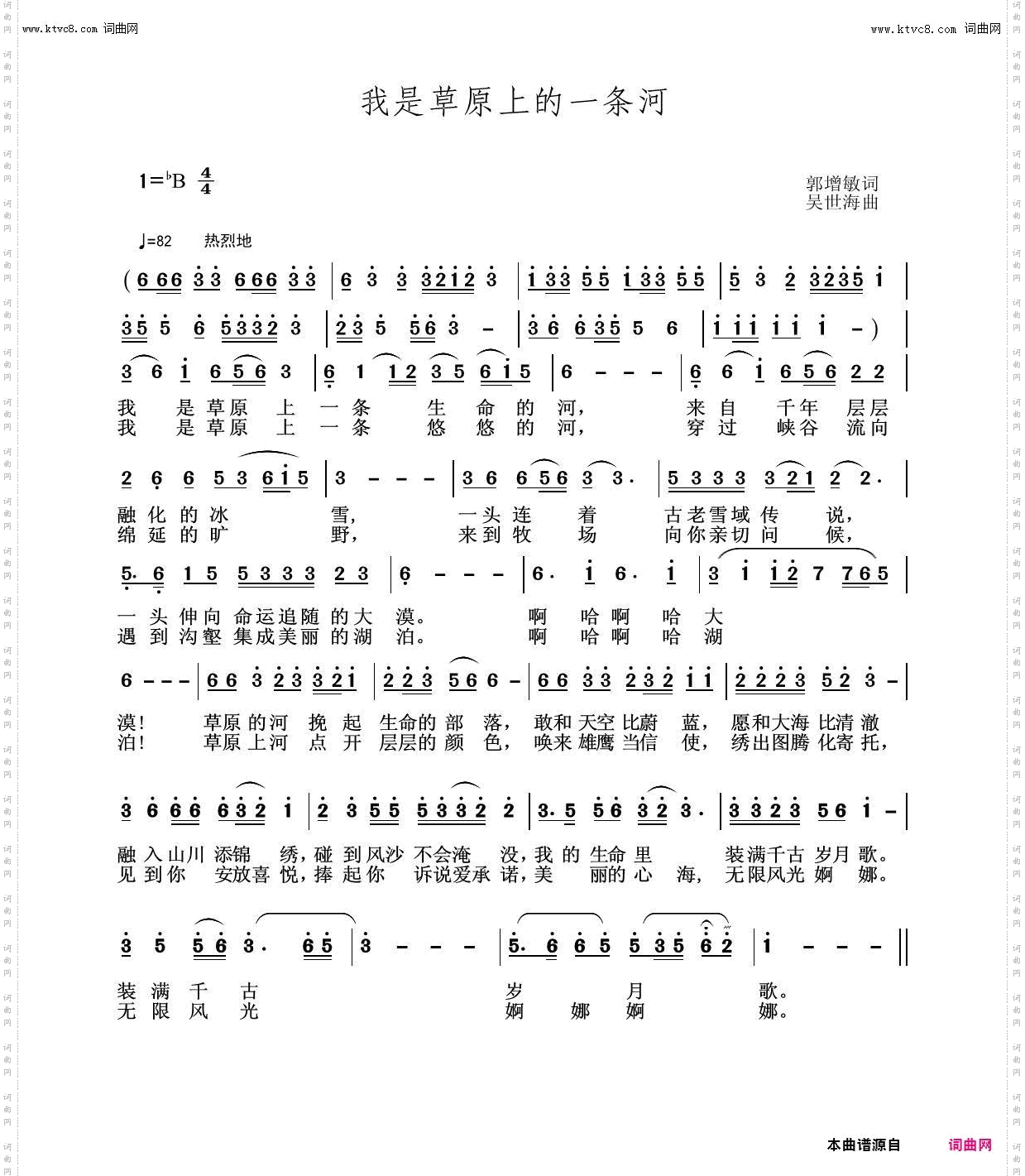 我是草原上的一条河