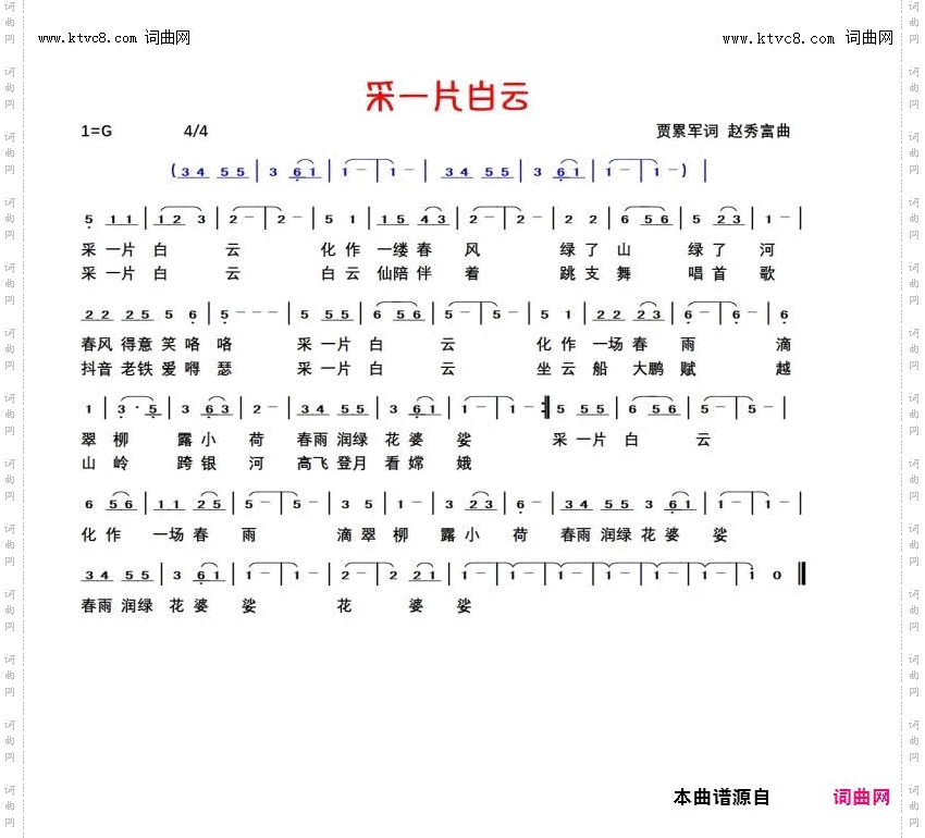 采一片白云