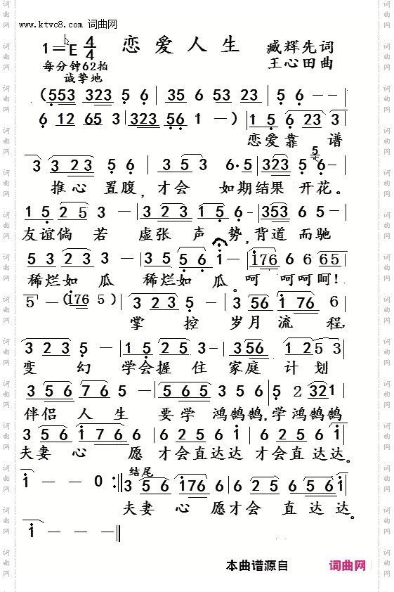 恋爱人生_李瑞梅首唱