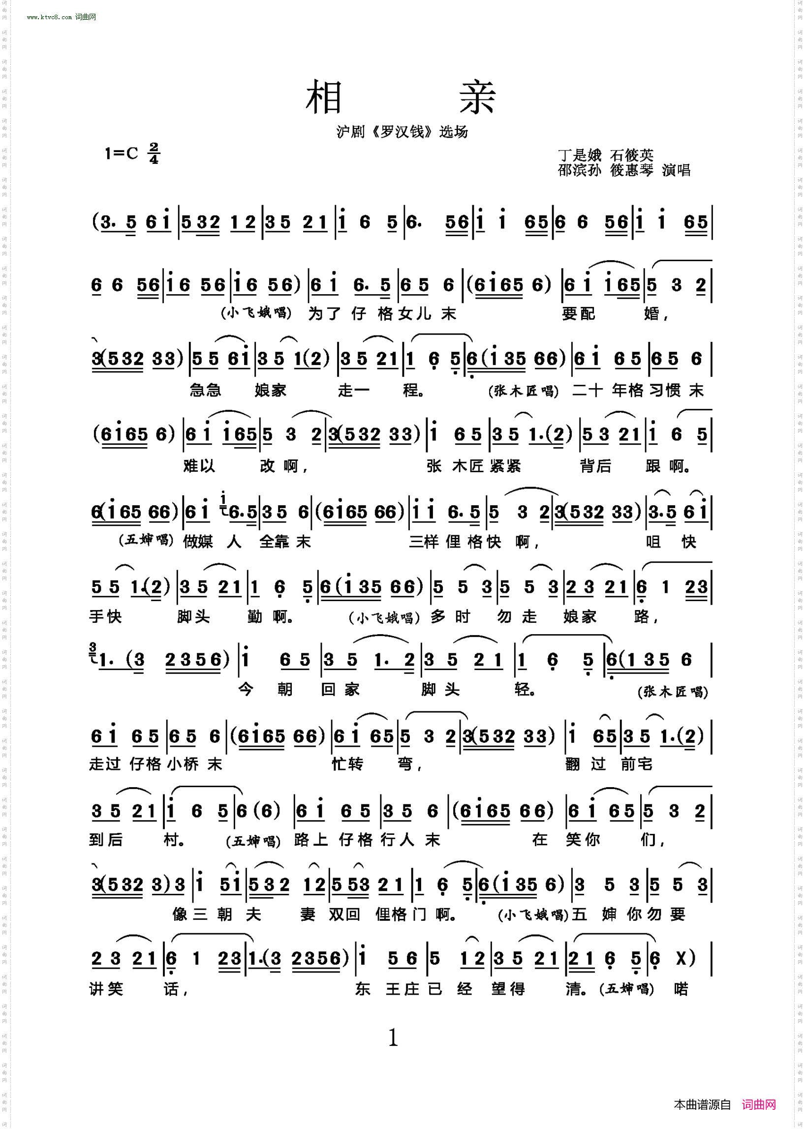 相亲_沪剧《罗汉钱》选场