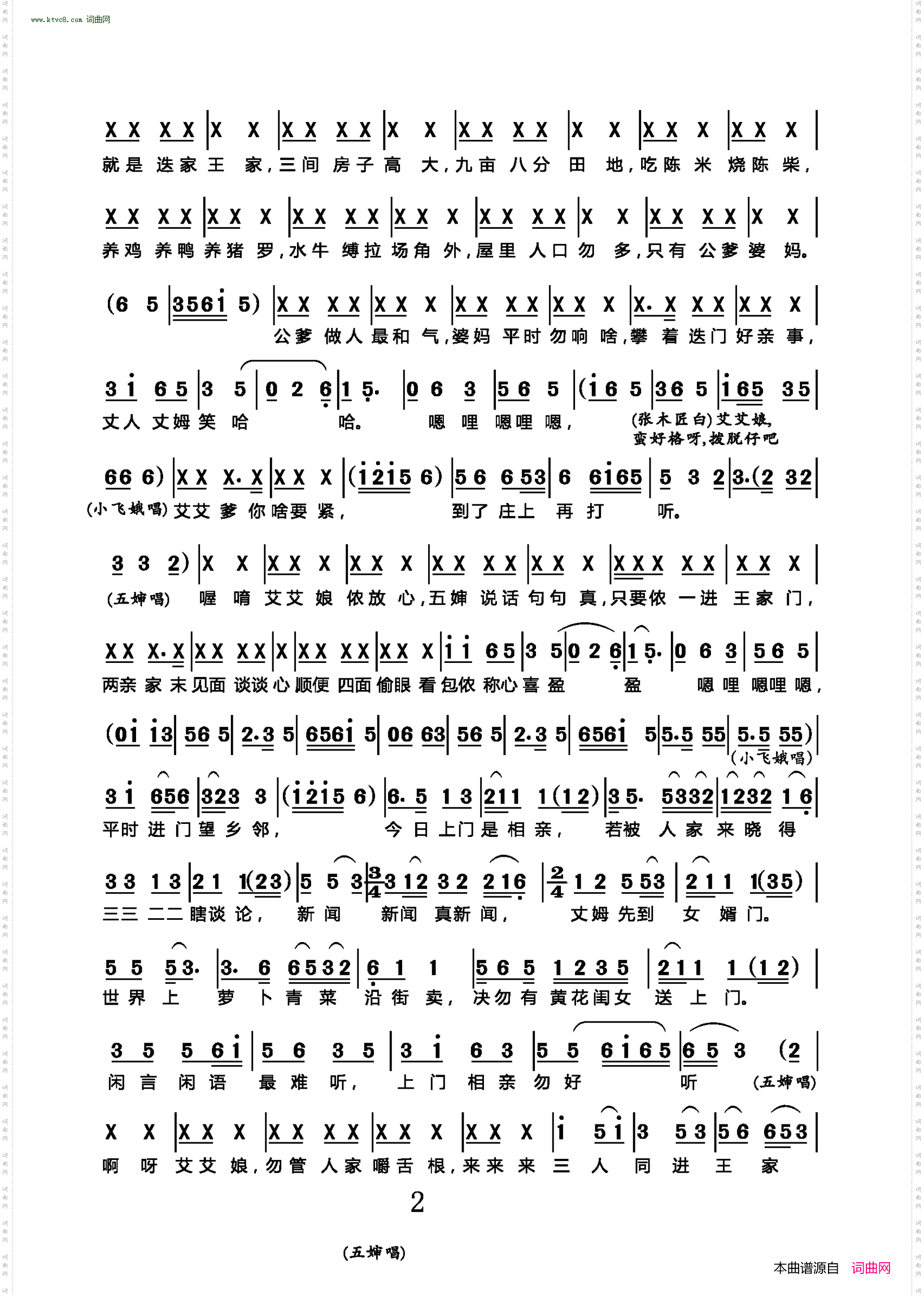 相亲_沪剧《罗汉钱》选场