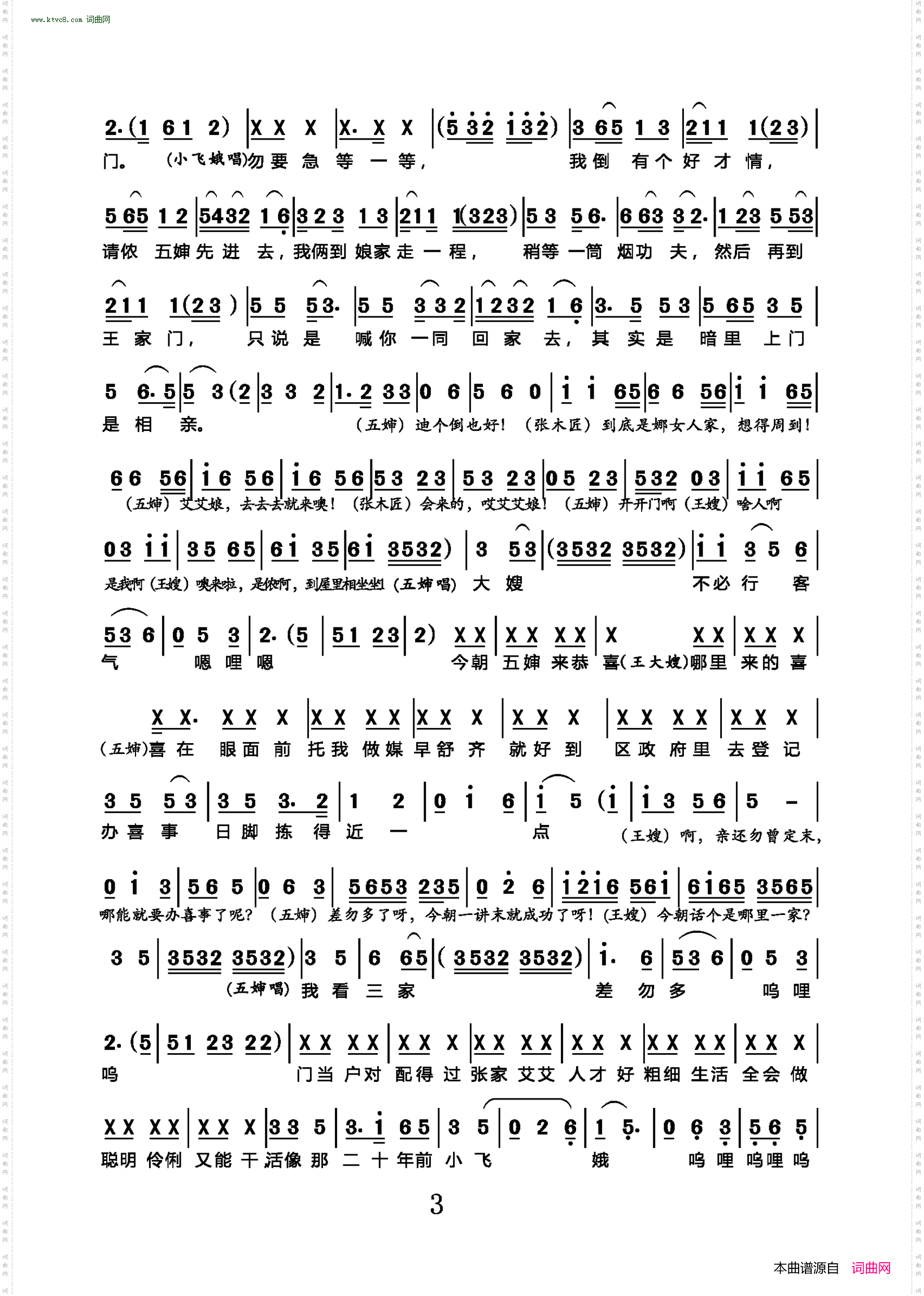 相亲_沪剧《罗汉钱》选场