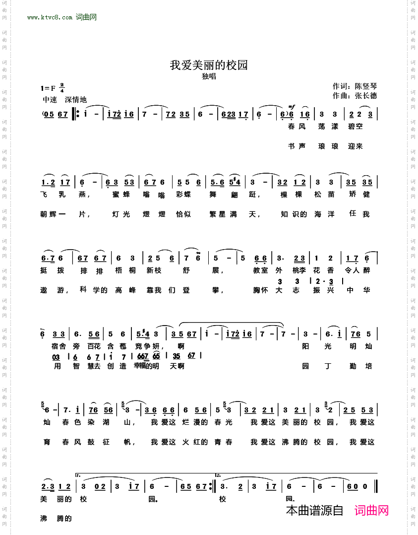 我爱美丽的校园