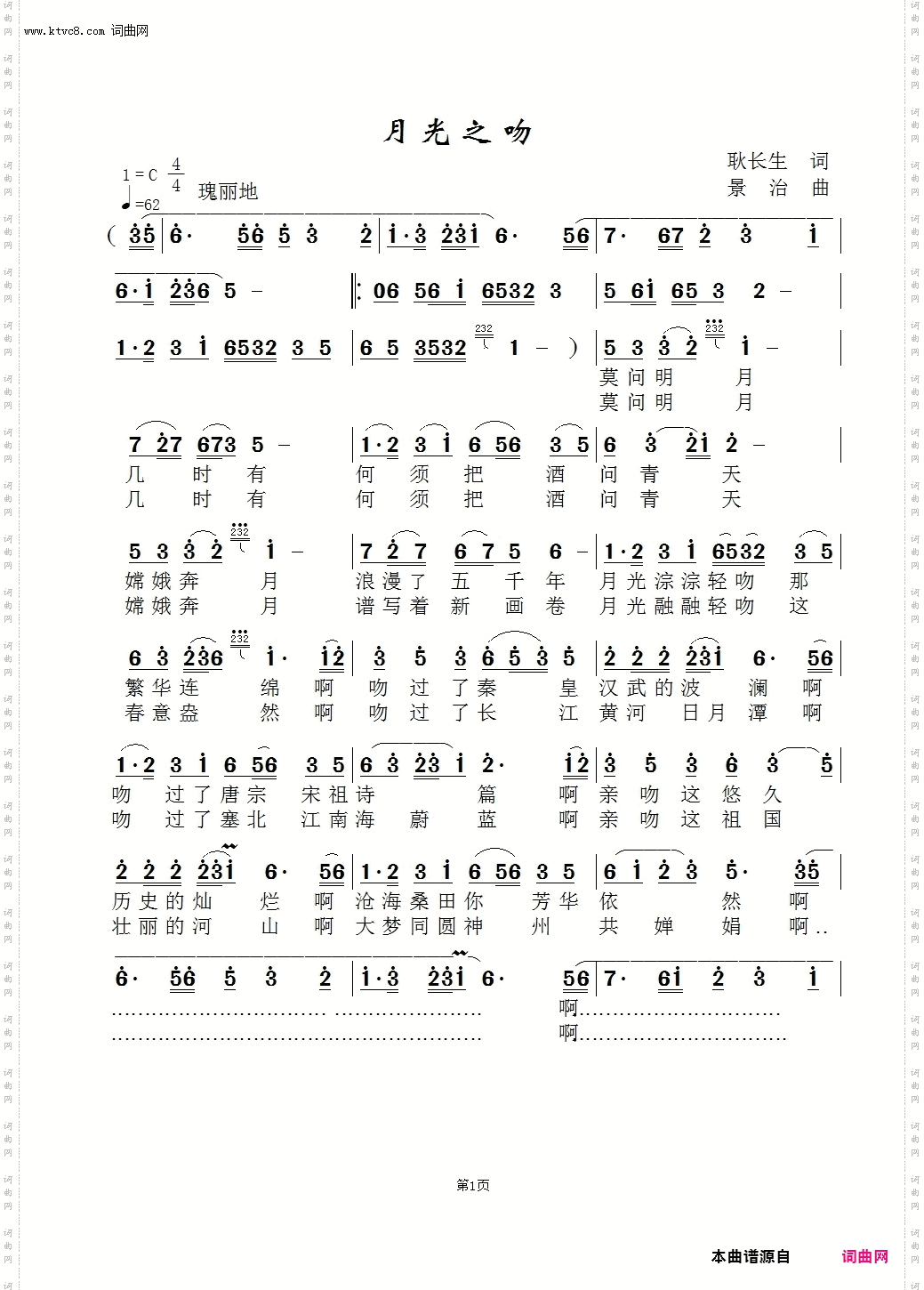 月光之吻_崔晓燕版