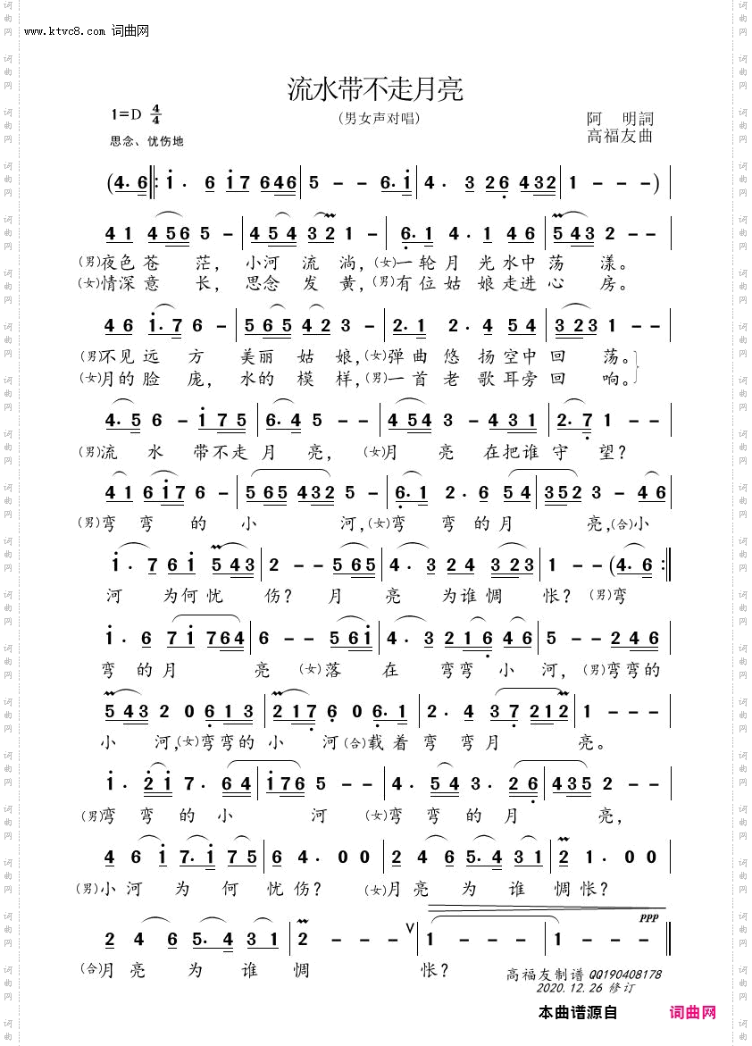 流水带不走月亮