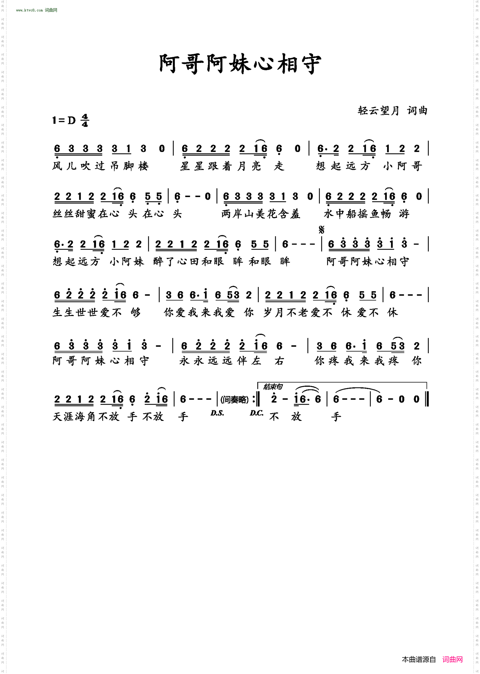 阿哥阿妹心相守