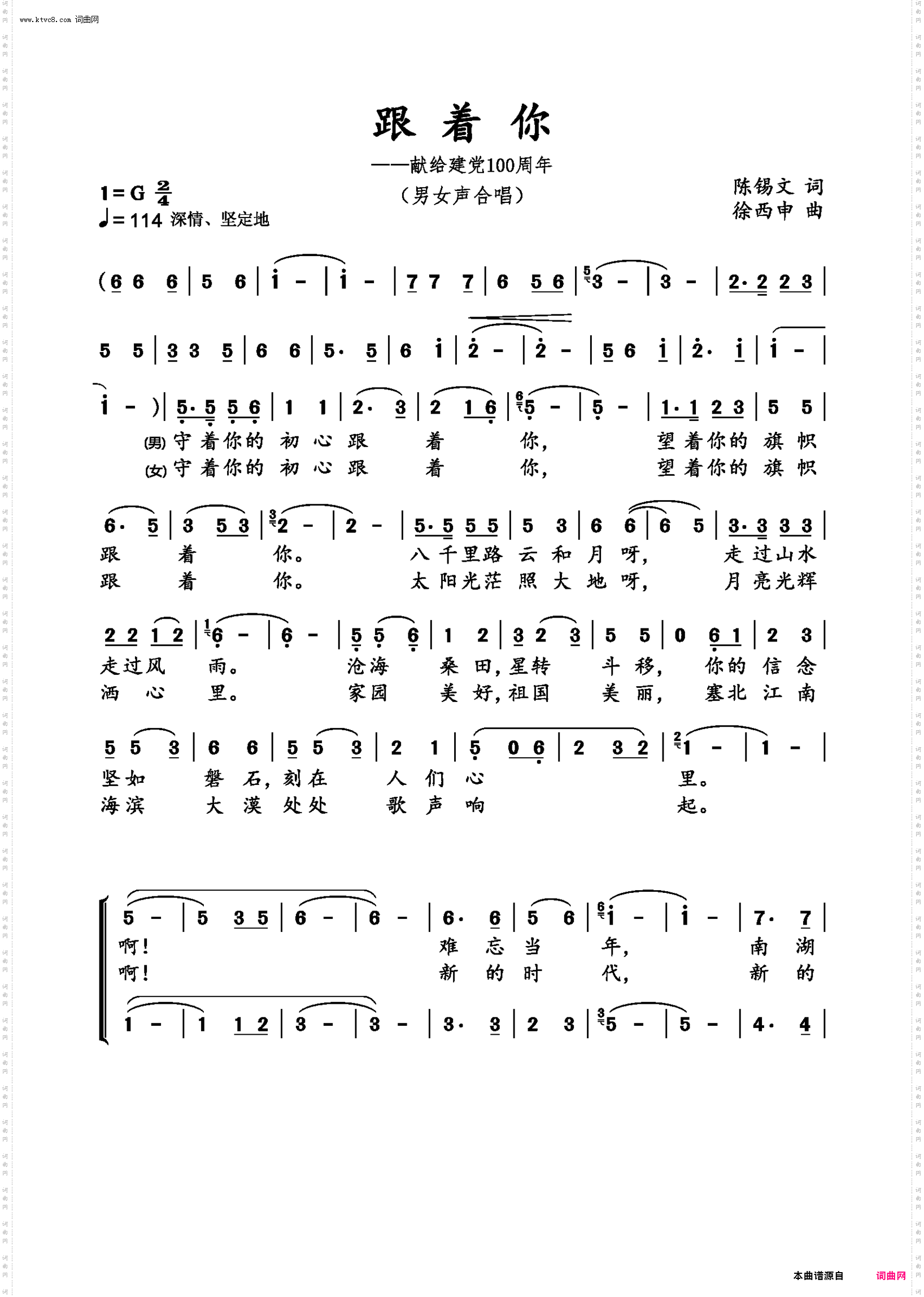 跟着你_献给建党100周年 男女声合唱