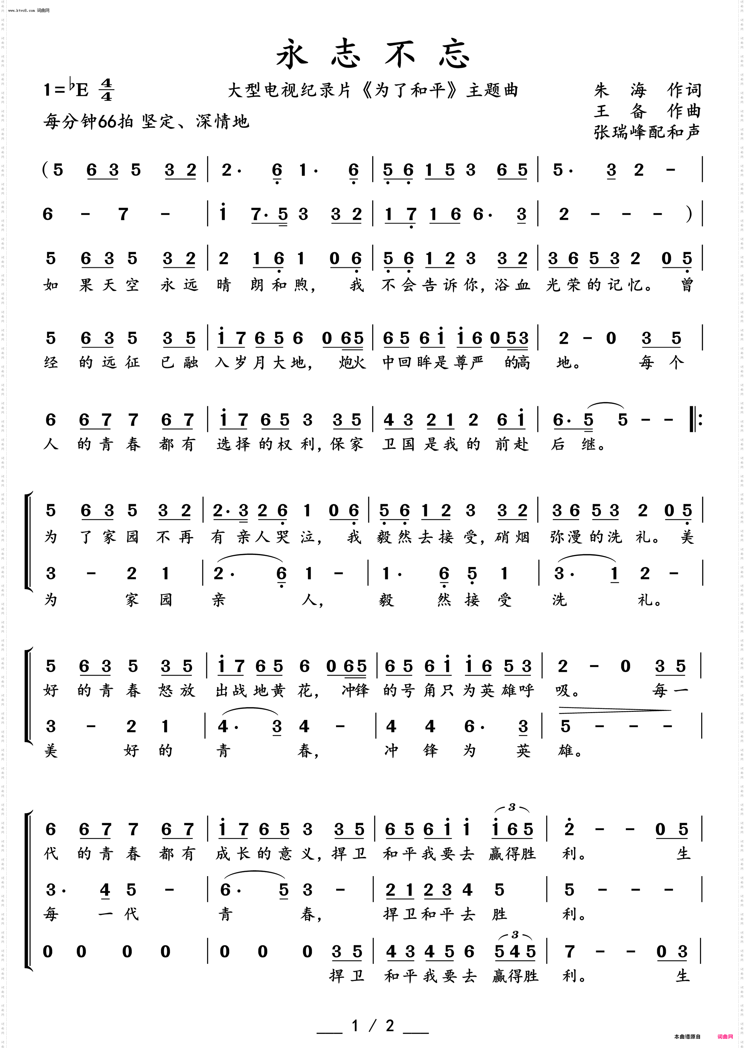 永志不忘_大型电视纪录片《为了和平》主题曲