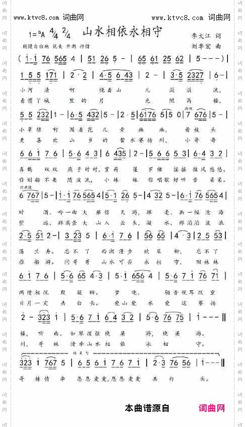 山水相依永相守_刘季宏曲