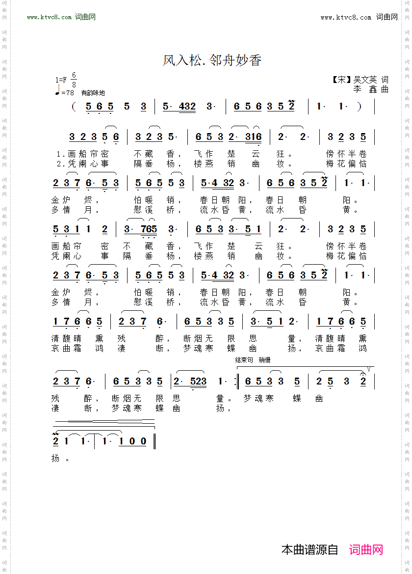 风入松·邻居妙香