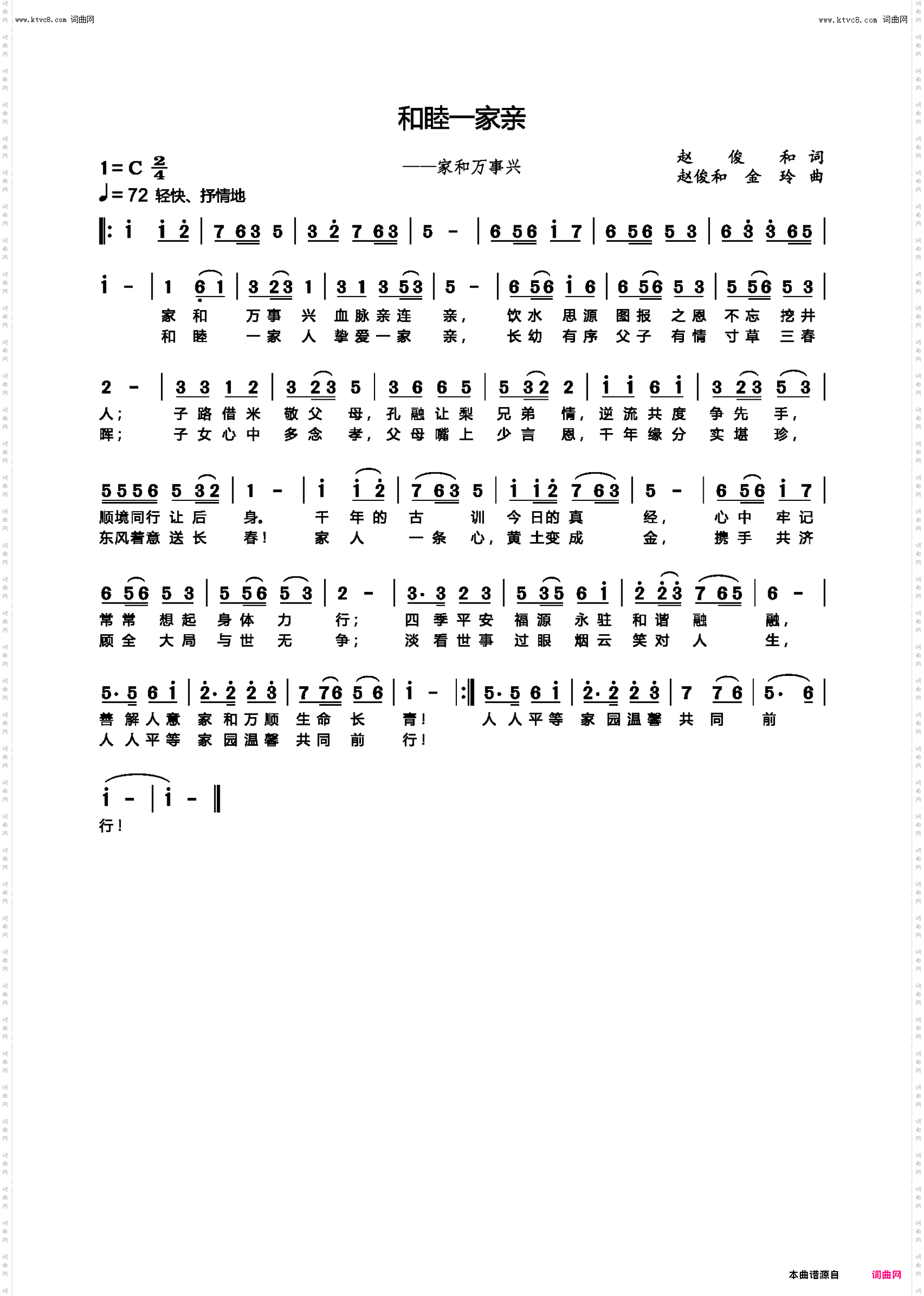 和睦一家亲_家和万事兴