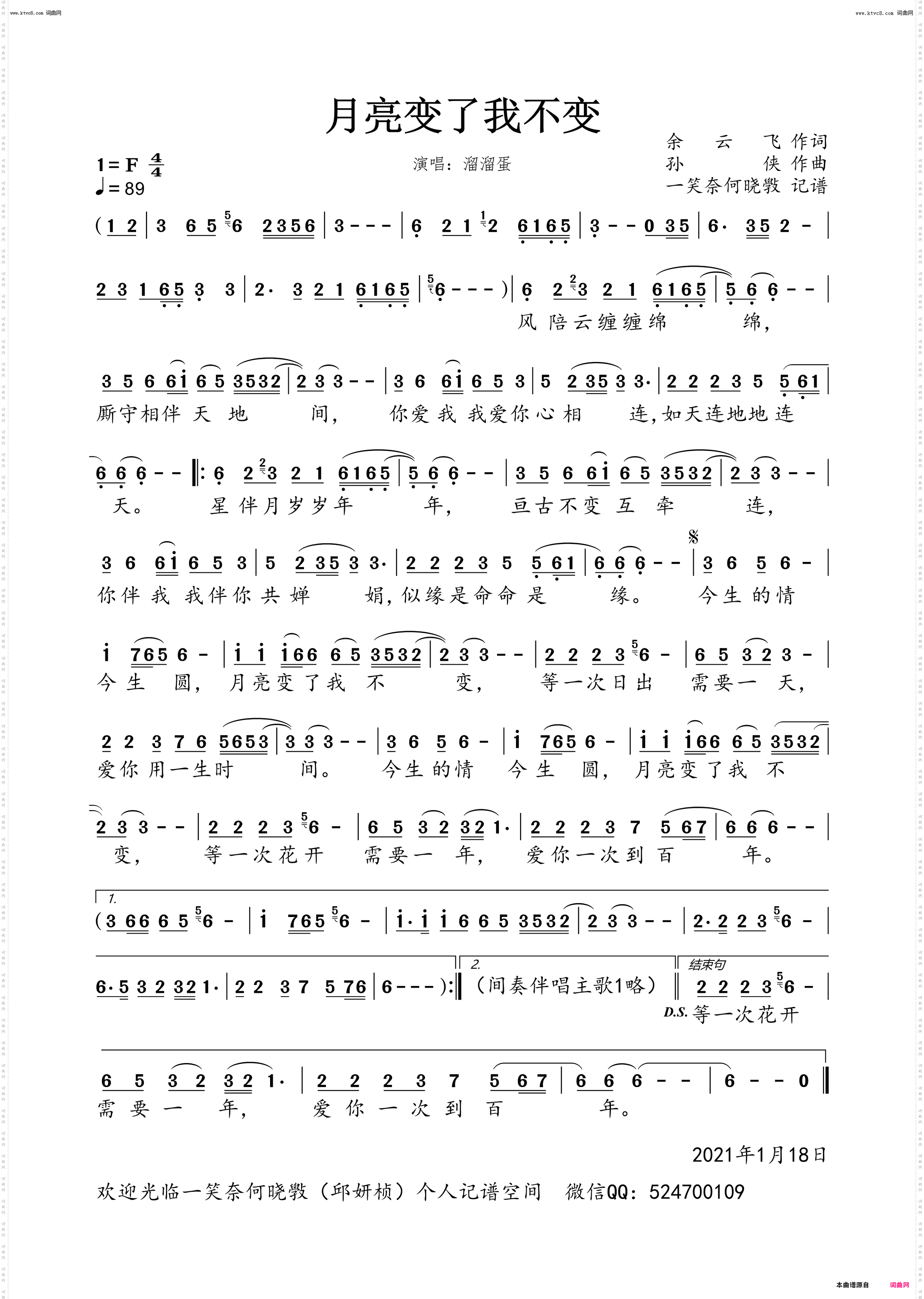 月亮变了我不变