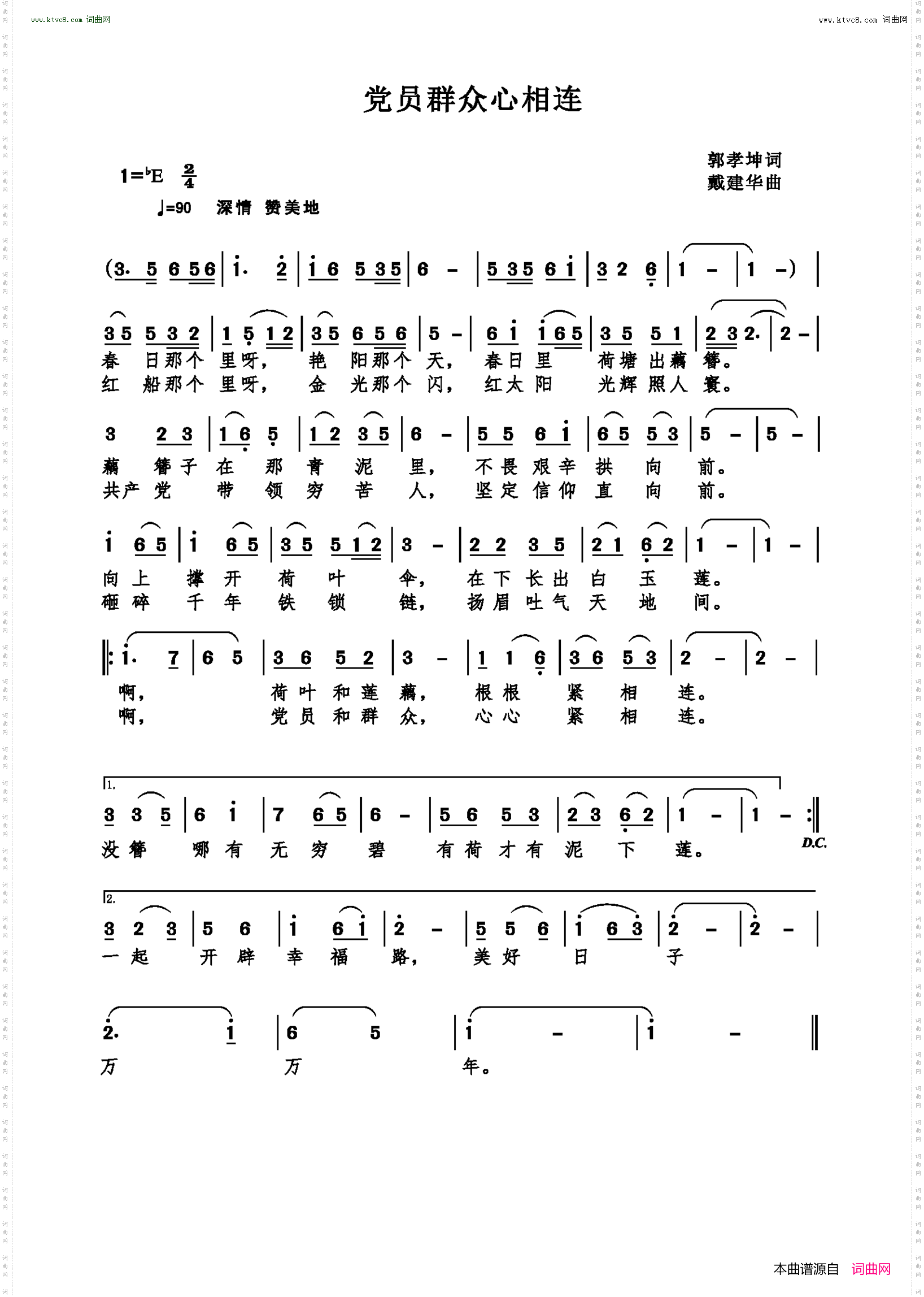 党员群众心相连