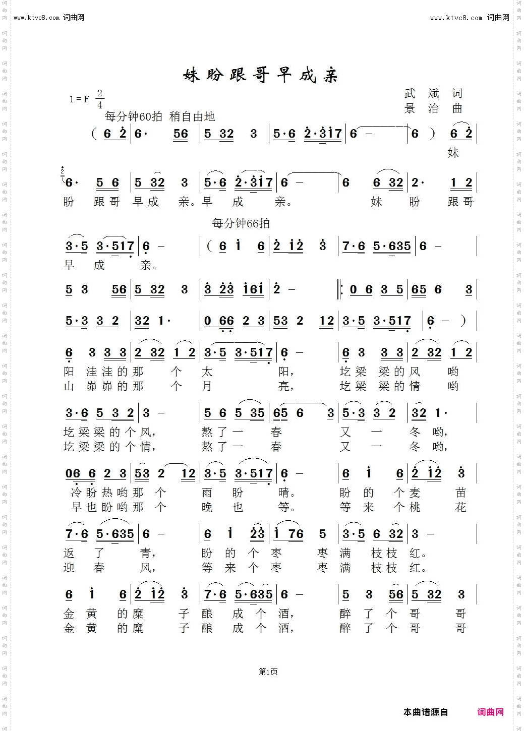 妹盼跟哥早成亲_谭宜萍版
