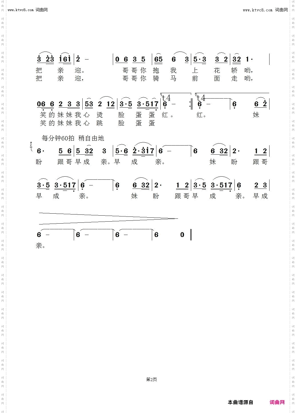 妹盼跟哥早成亲_谭宜萍版