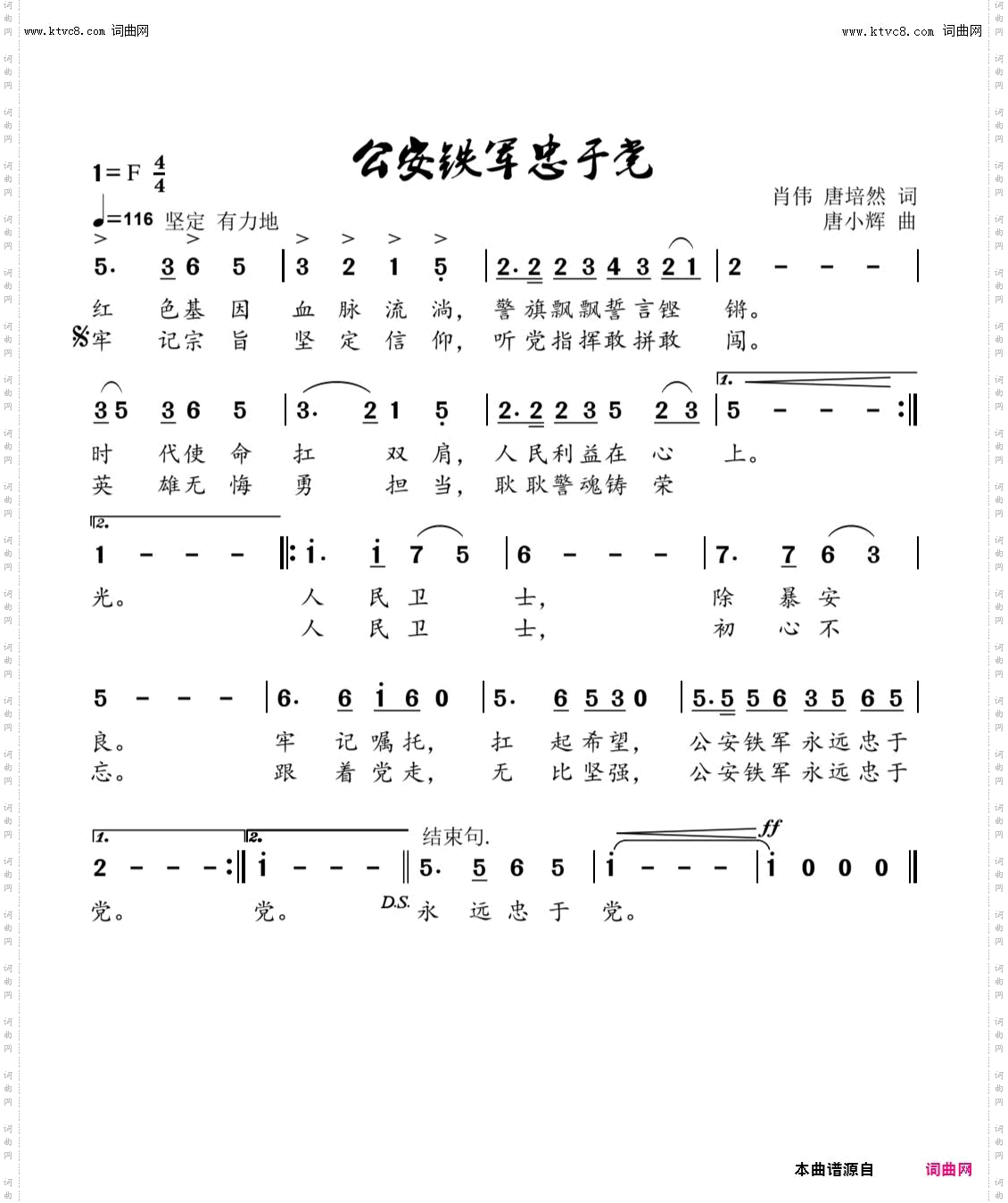 公安铁军忠于党_献礼中国共产党建党100周年歌曲