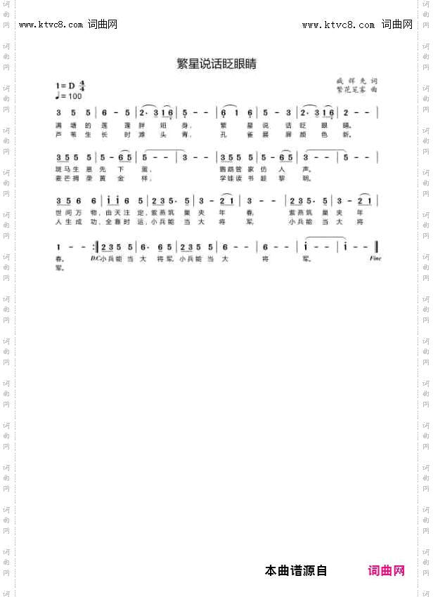 繁星说话眨着眼睛_李瑞梅首唱
