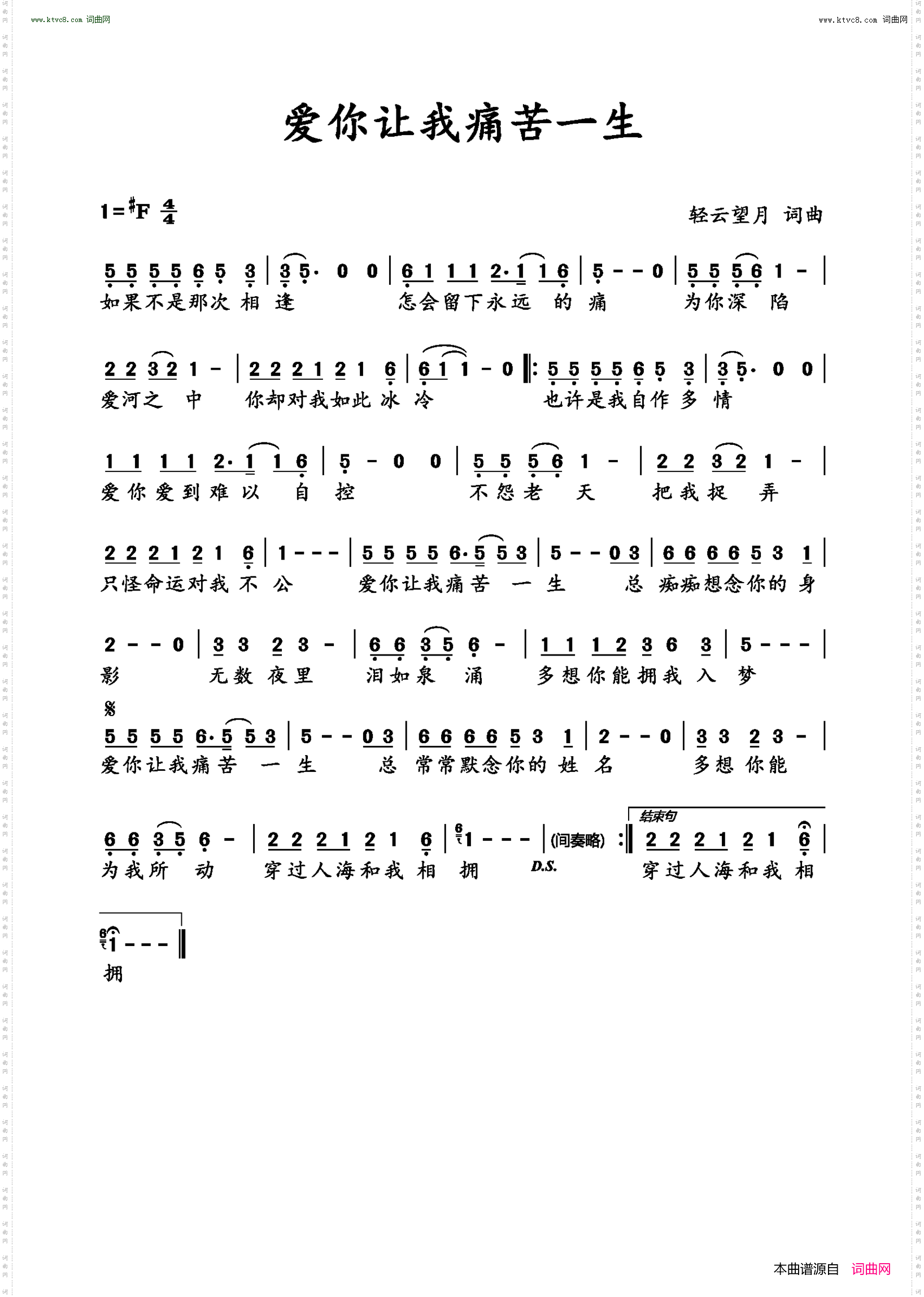 爱你让我痛苦一生