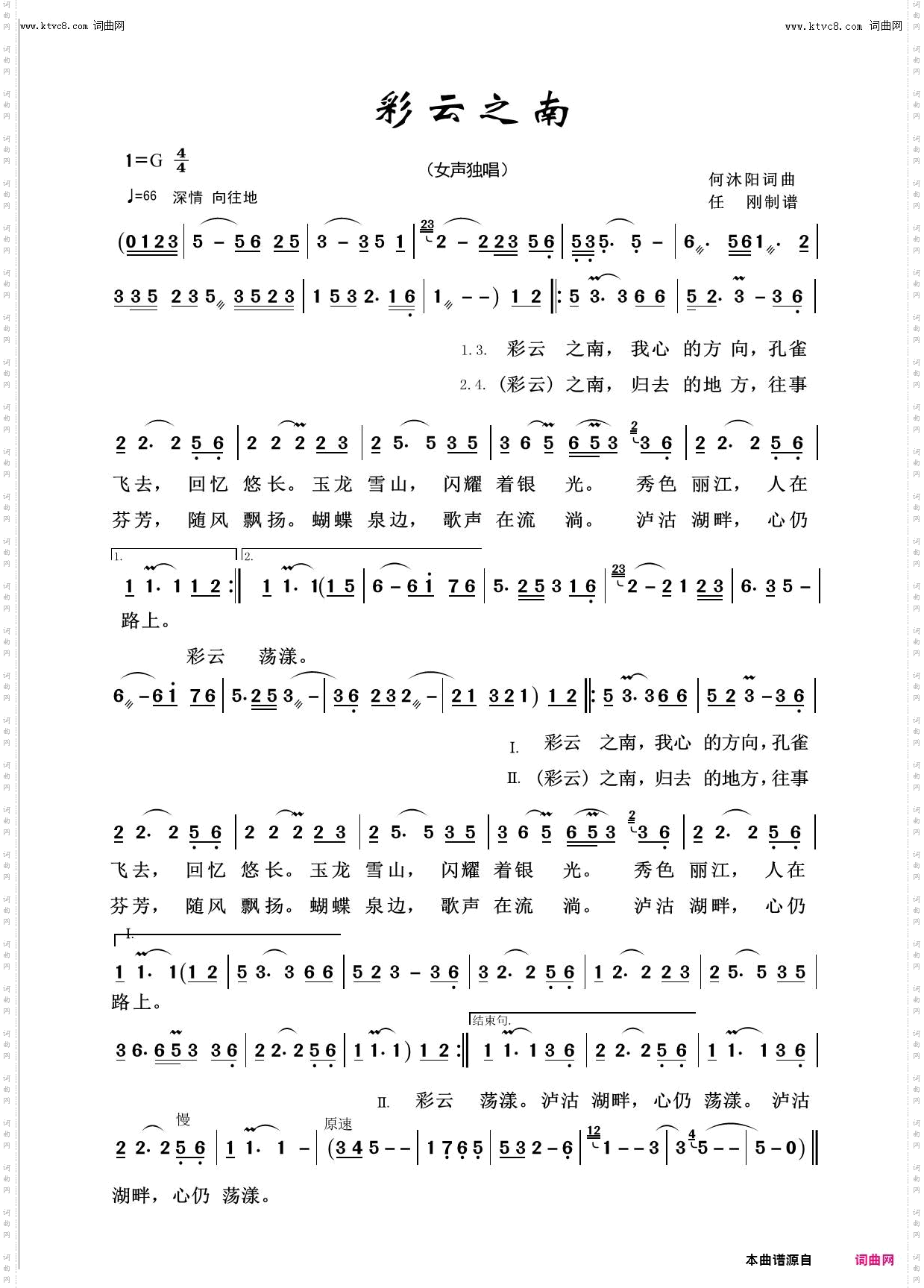 彩云之南_回声嘹亮2019