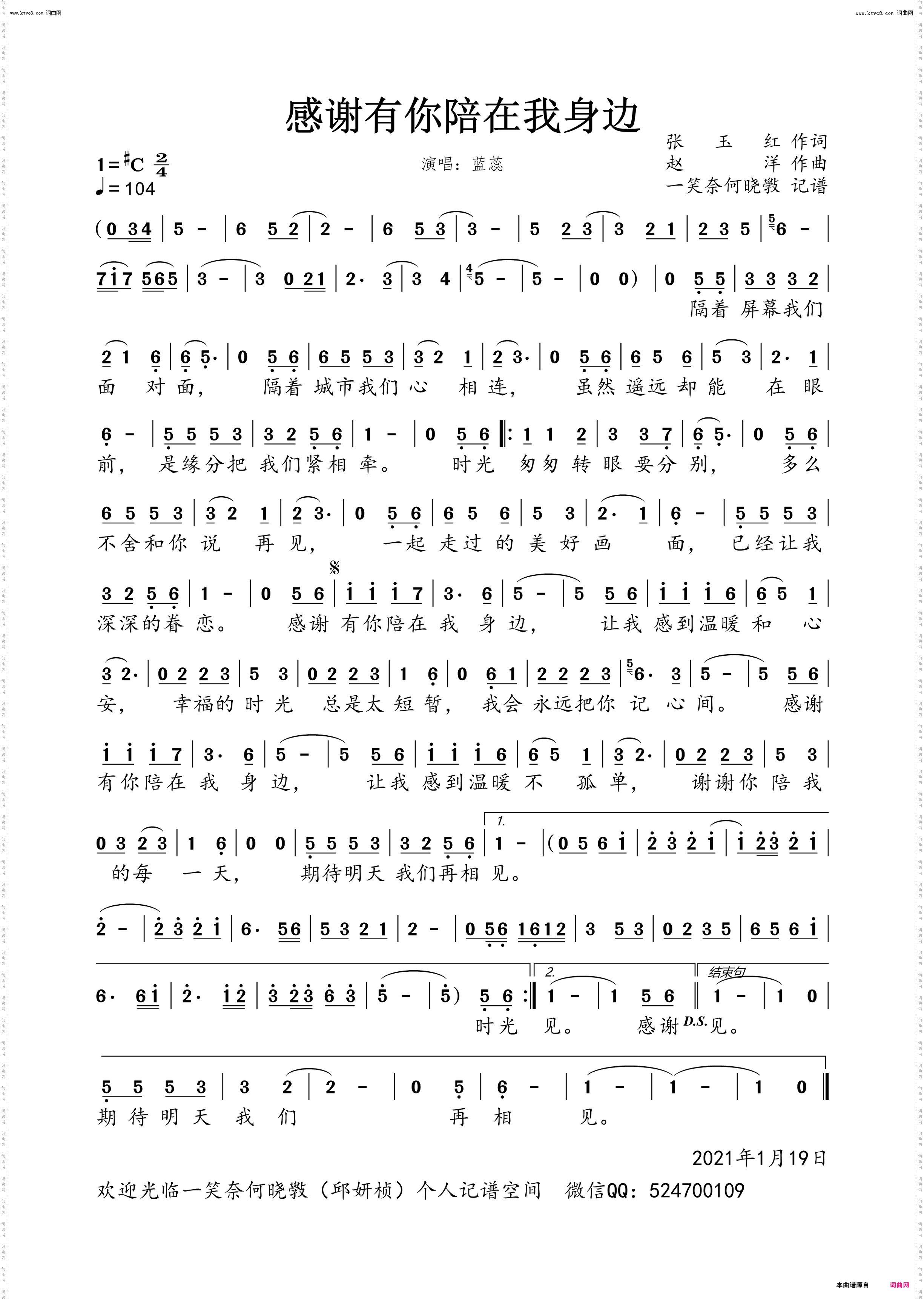 感谢有你陪在我身边