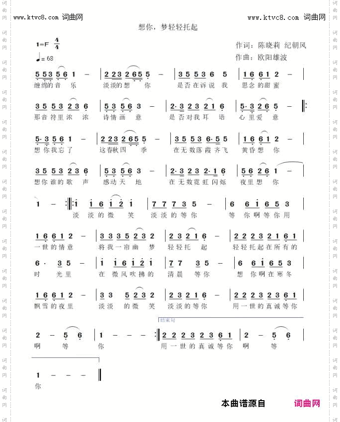 想你梦轻轻托起_情意绵绵