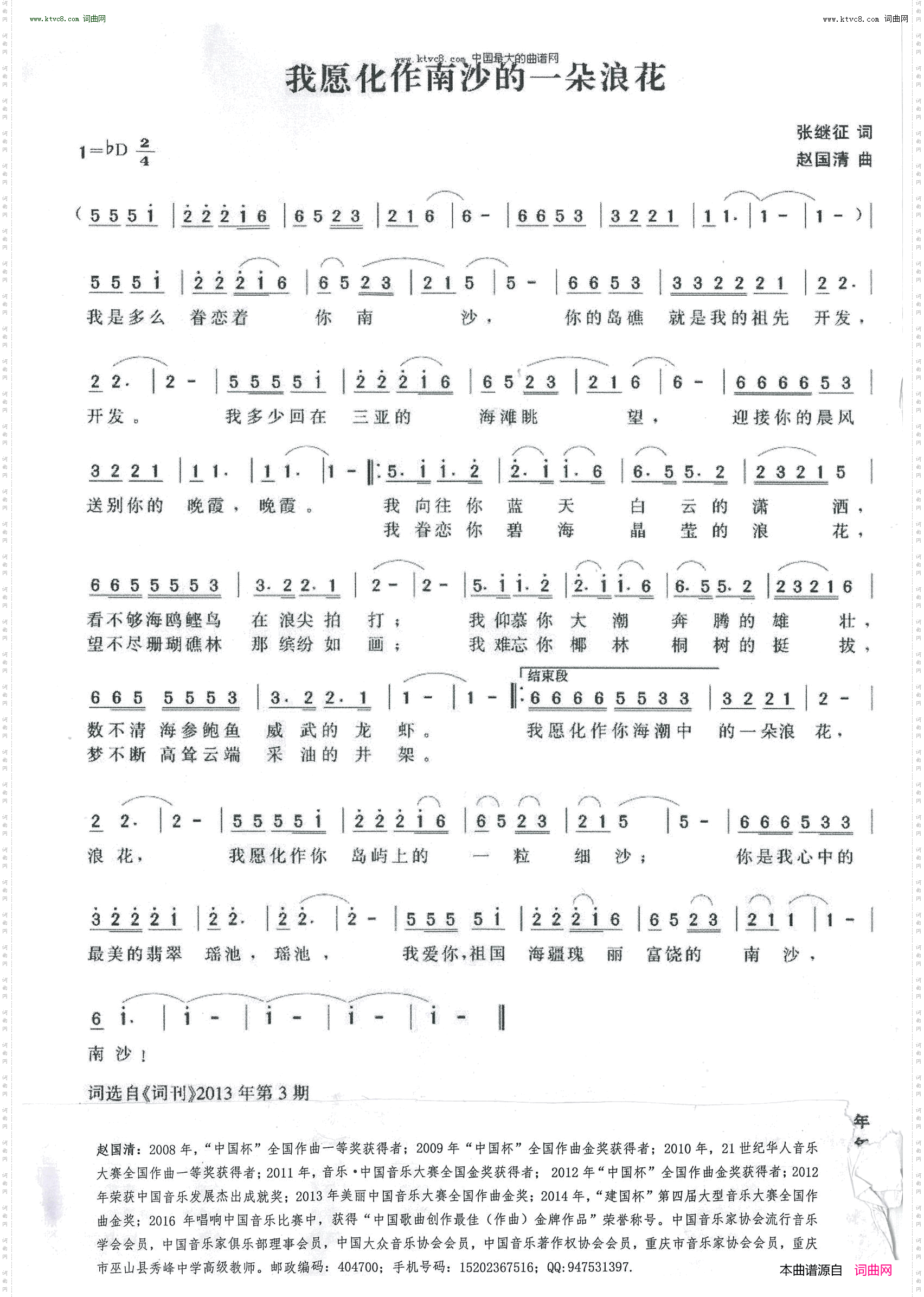 我愿化作南沙的一朵浪花