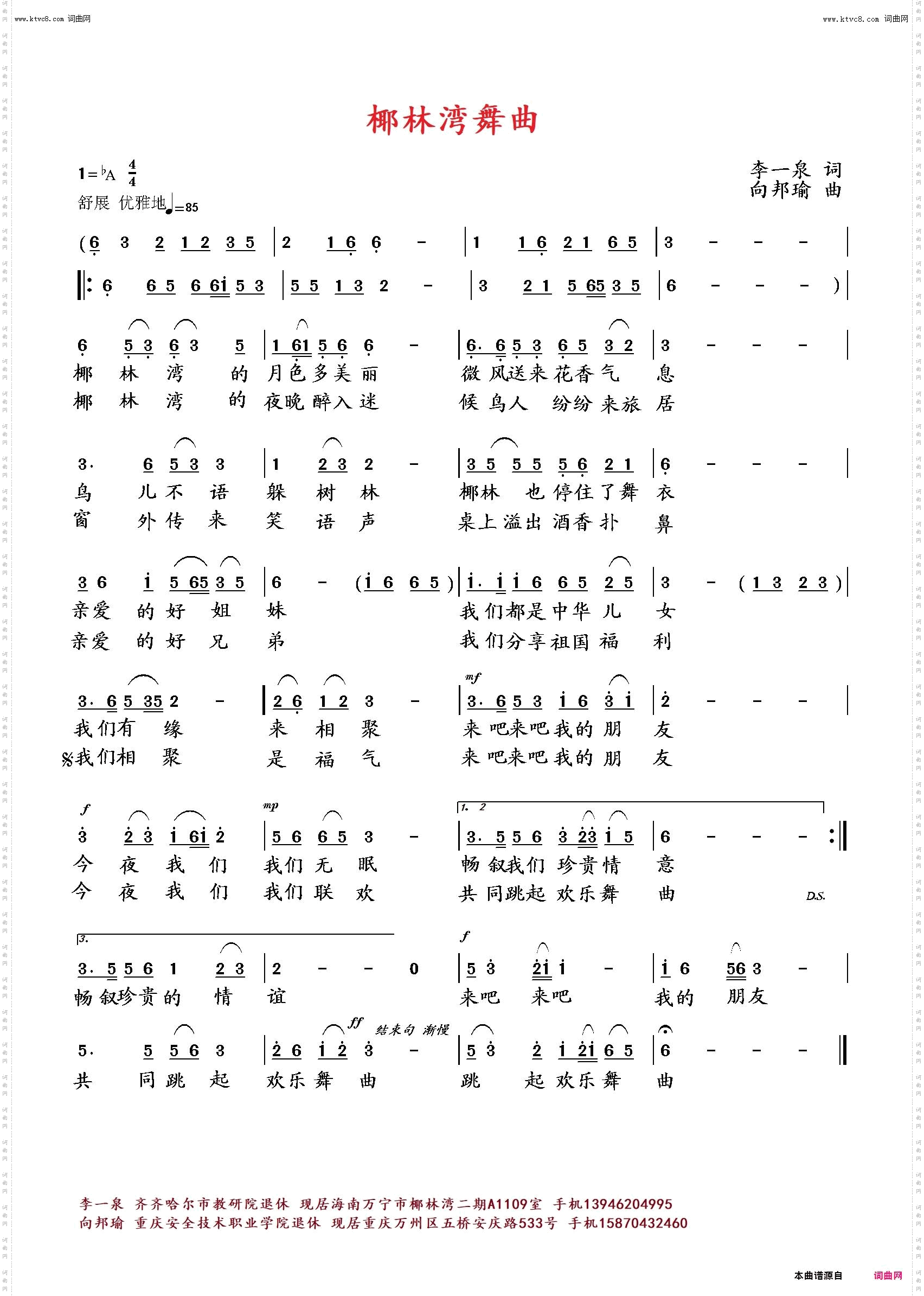 椰林湾舞曲