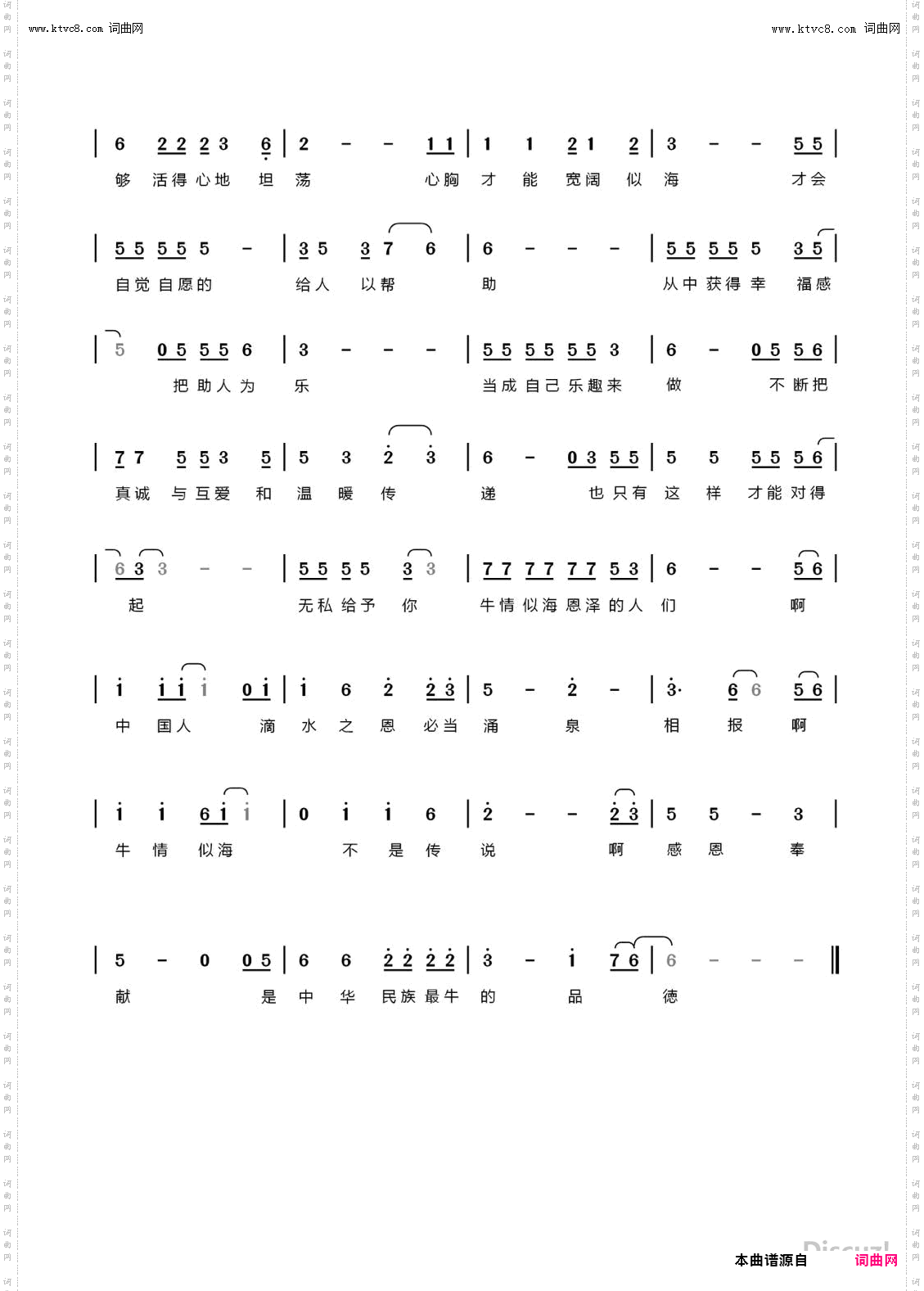 海丝魂之牛情似海牛年歌