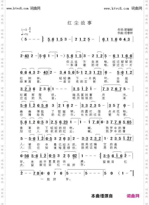 红尘故事