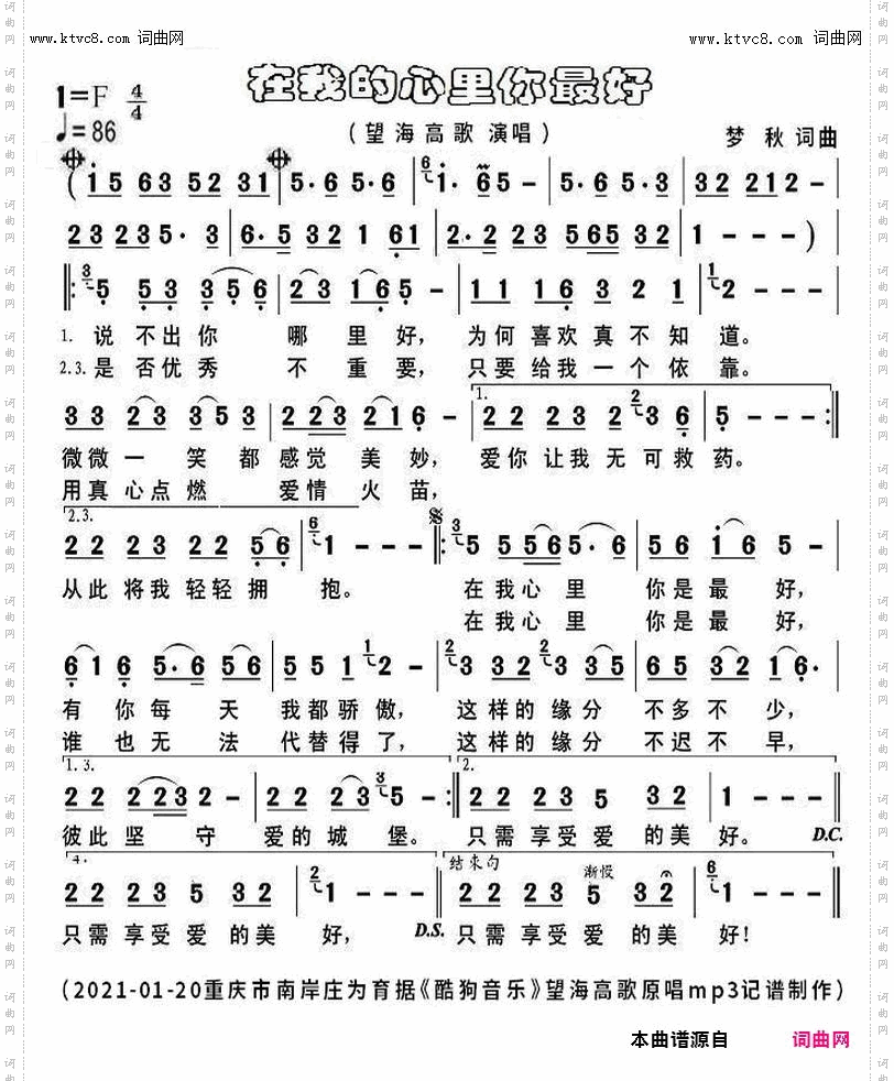 在我的心里你最好_望海高歌原唱